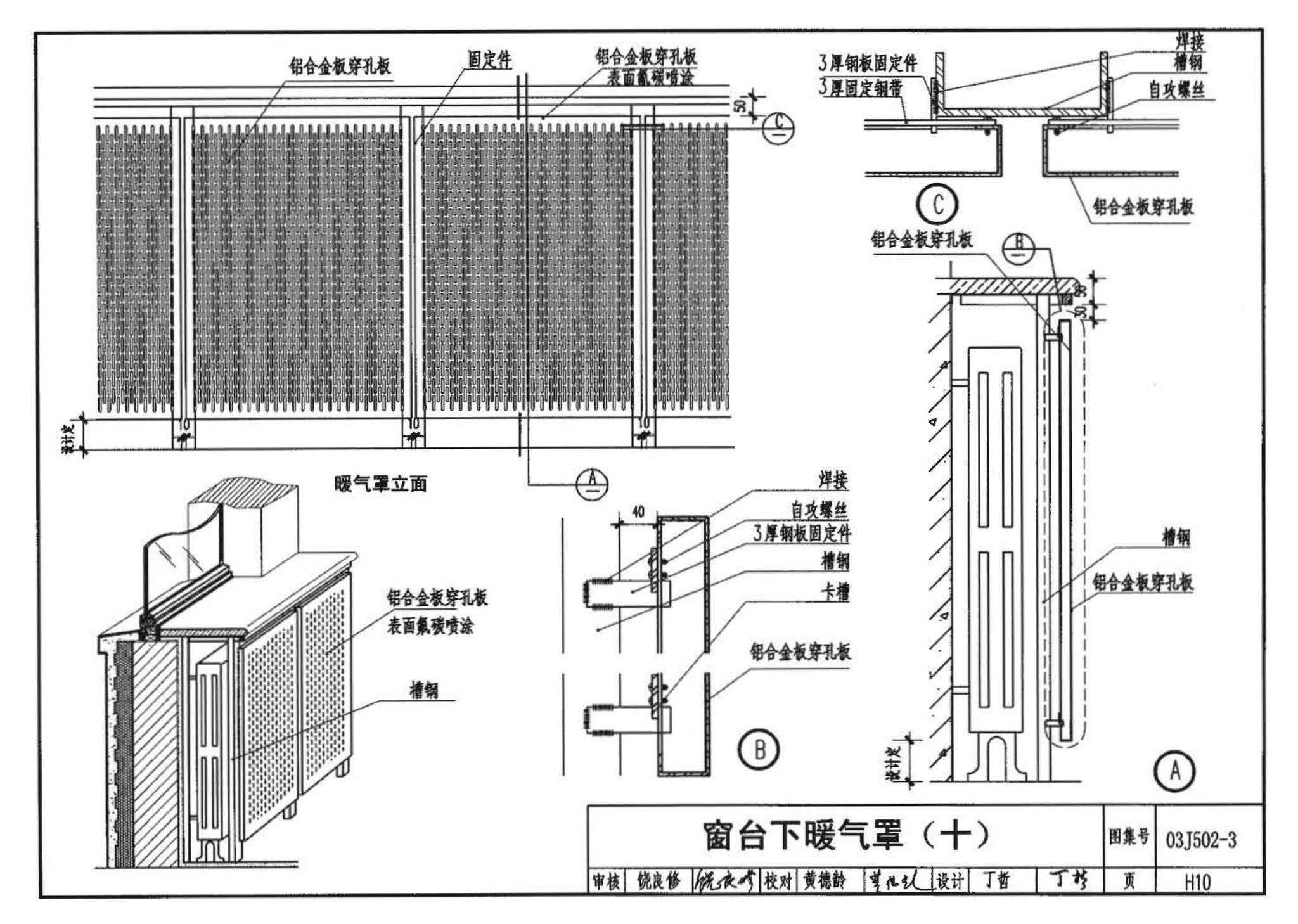 03J502-3--内装修-室内（楼）地面及其它装修构造