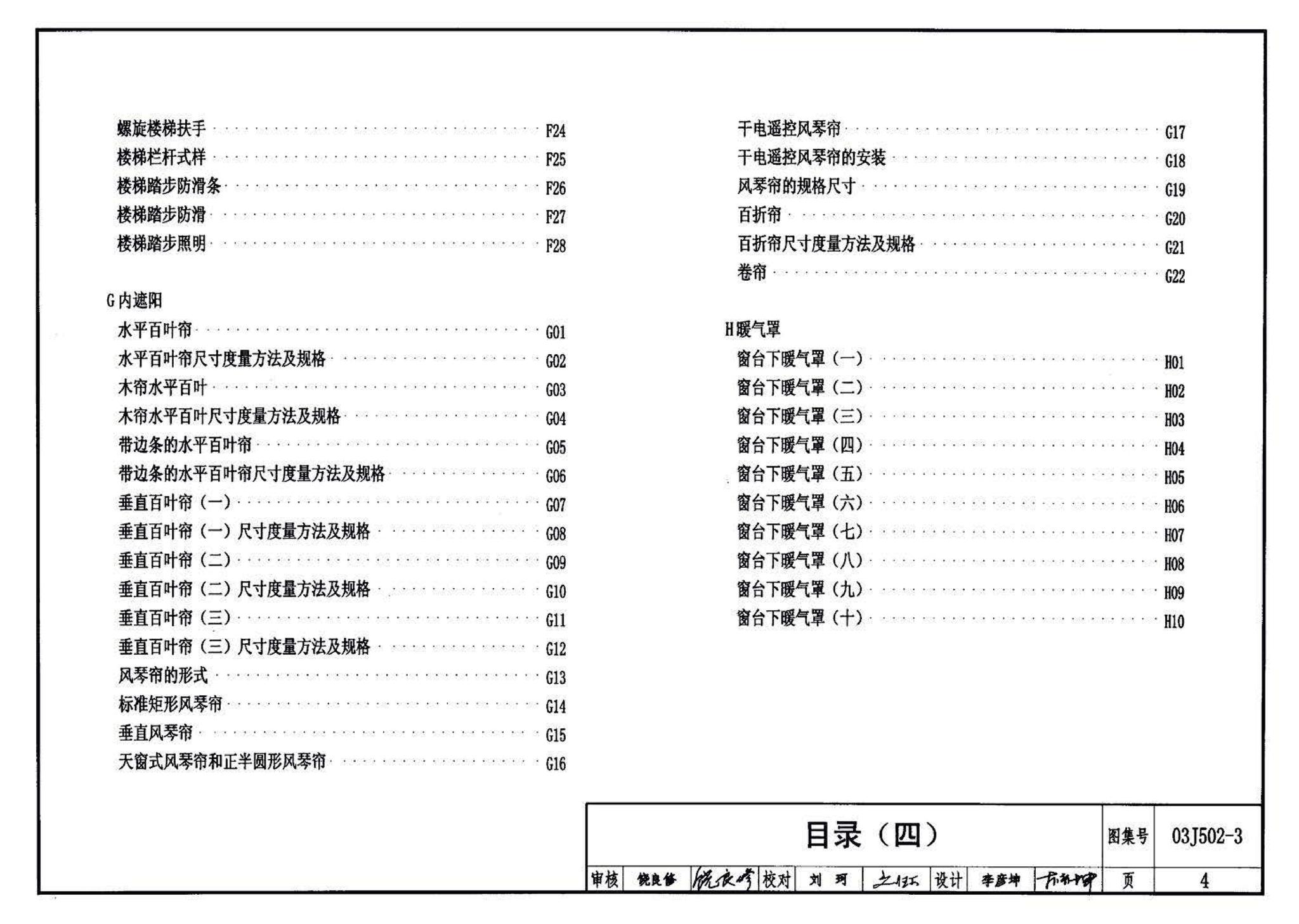 03J502-3--内装修-室内（楼）地面及其它装修构造