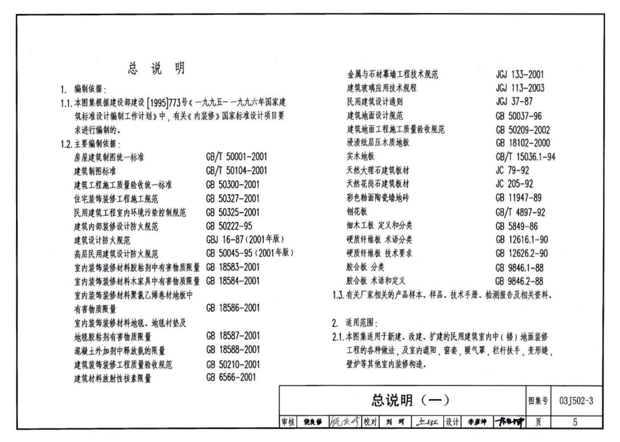 03J502-3--内装修-室内（楼）地面及其它装修构造