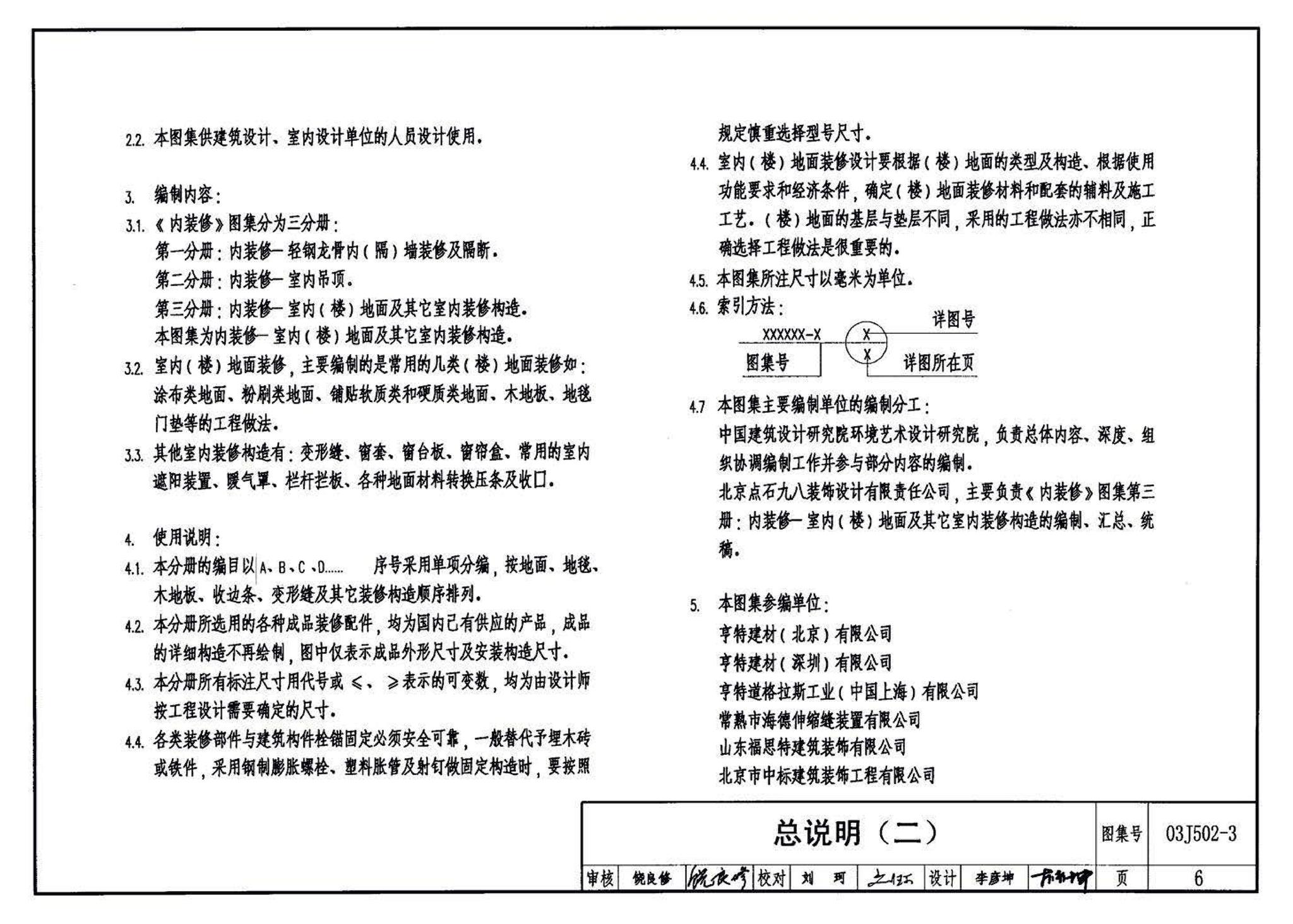 03J502-3--内装修-室内（楼）地面及其它装修构造