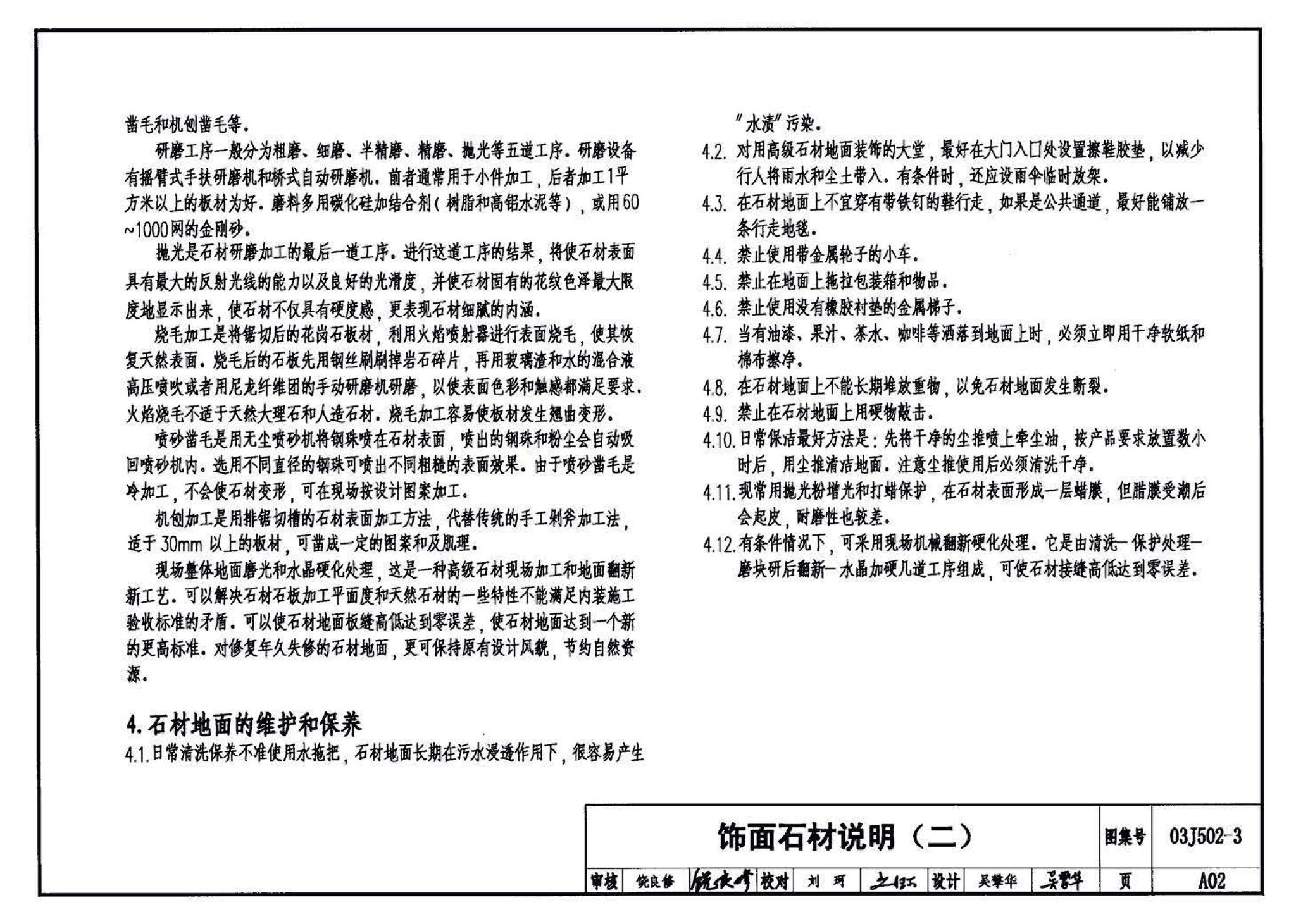 03J502-3--内装修-室内（楼）地面及其它装修构造