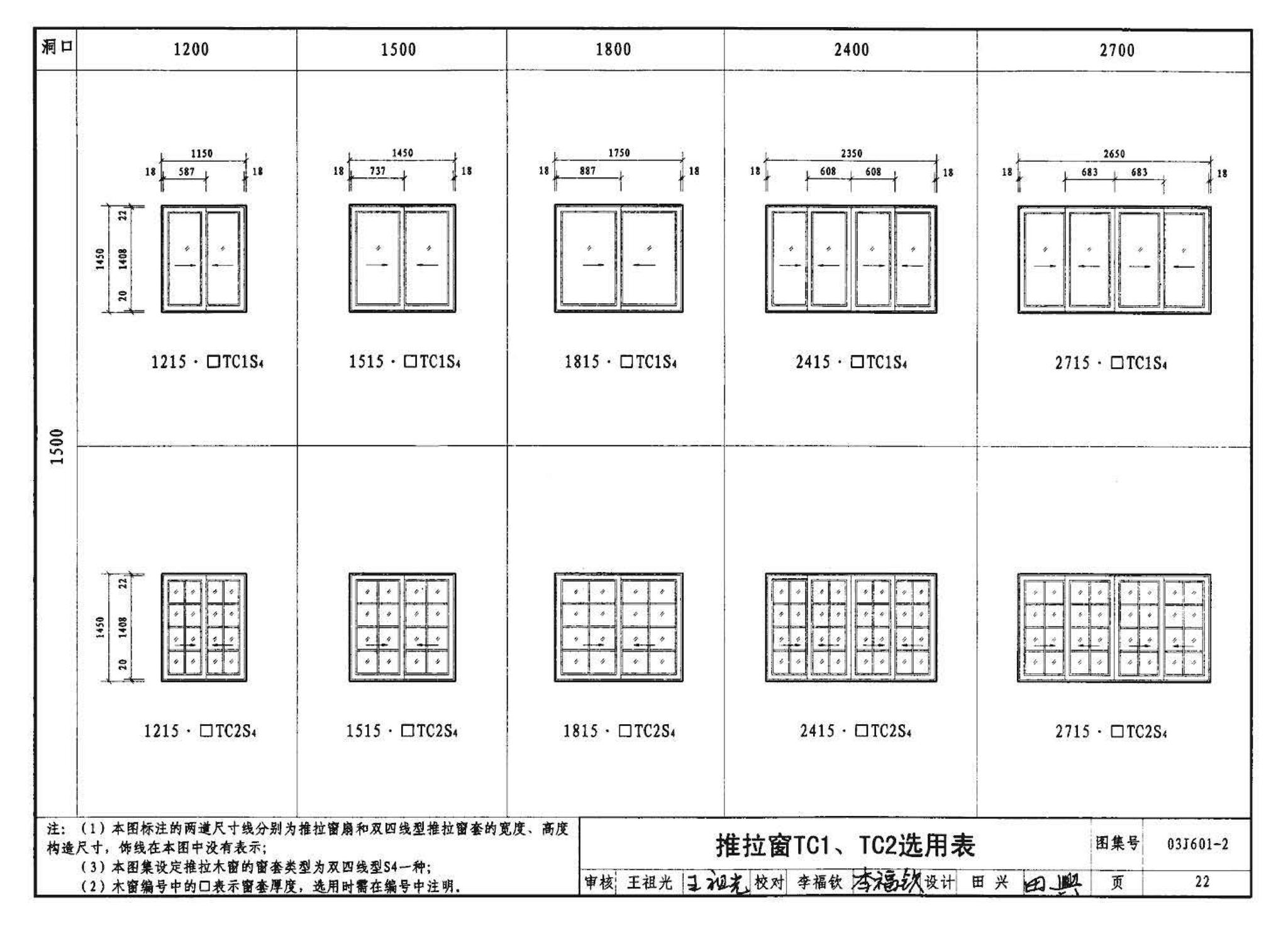 03J601-2--木门窗（部品集成式）