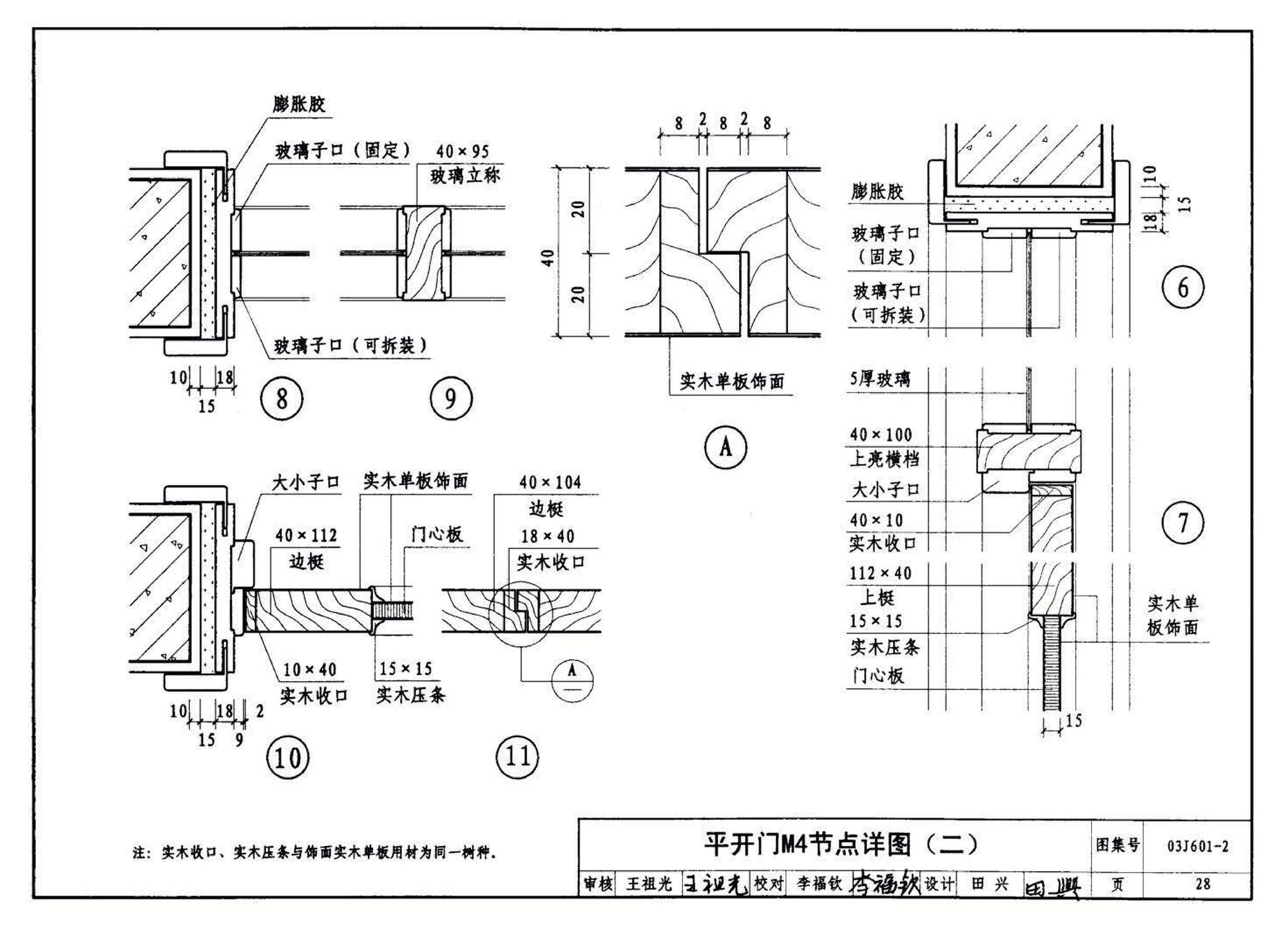 03J601-2--木门窗（部品集成式）