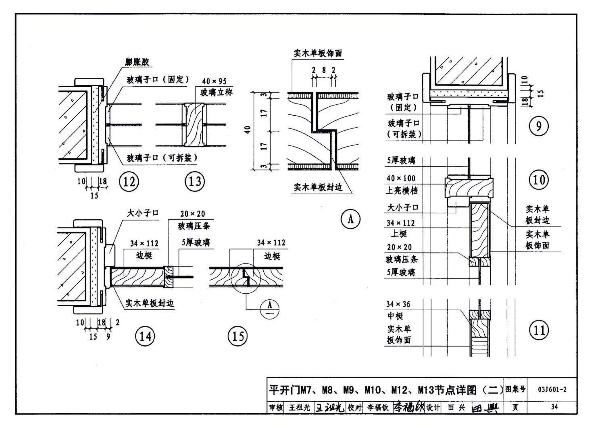 03J601-2--木门窗（部品集成式）