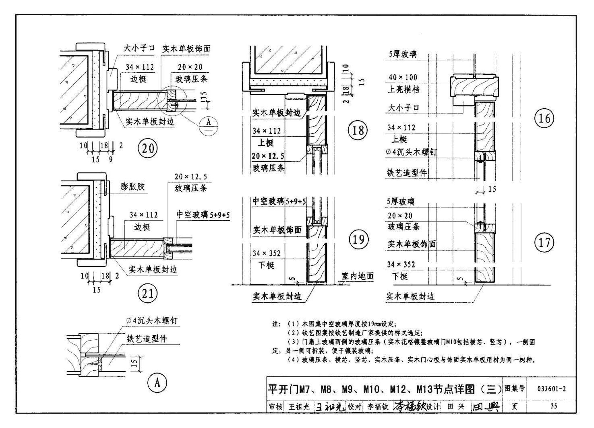 03J601-2--木门窗（部品集成式）