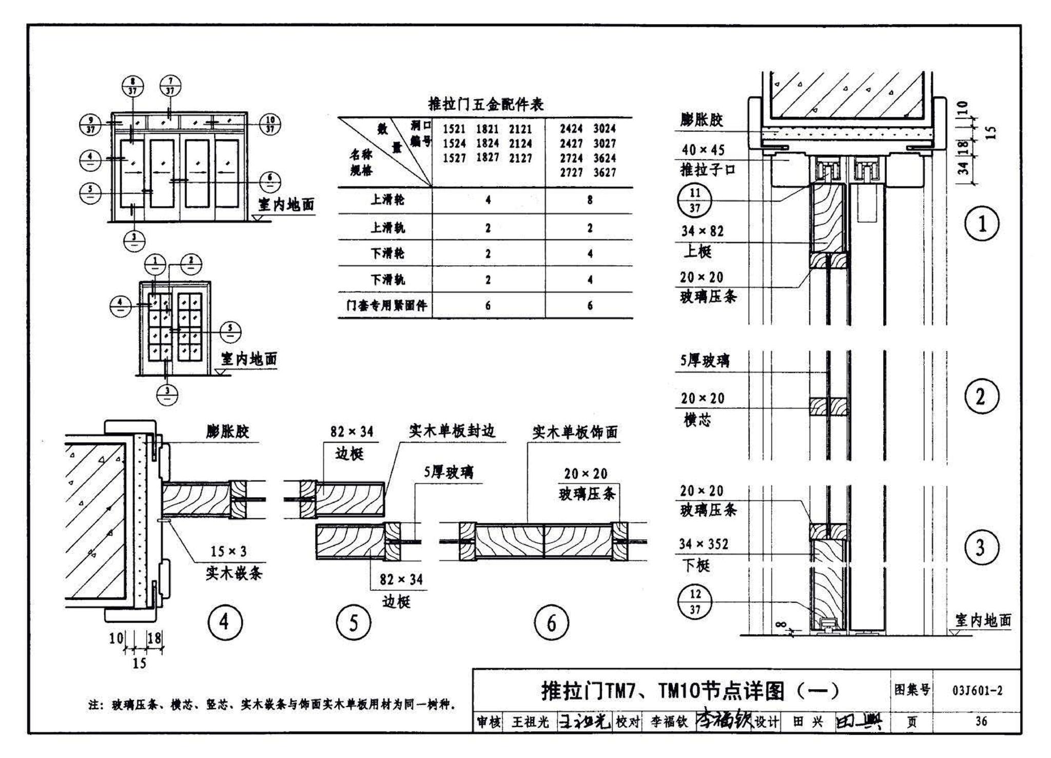 03J601-2--木门窗（部品集成式）