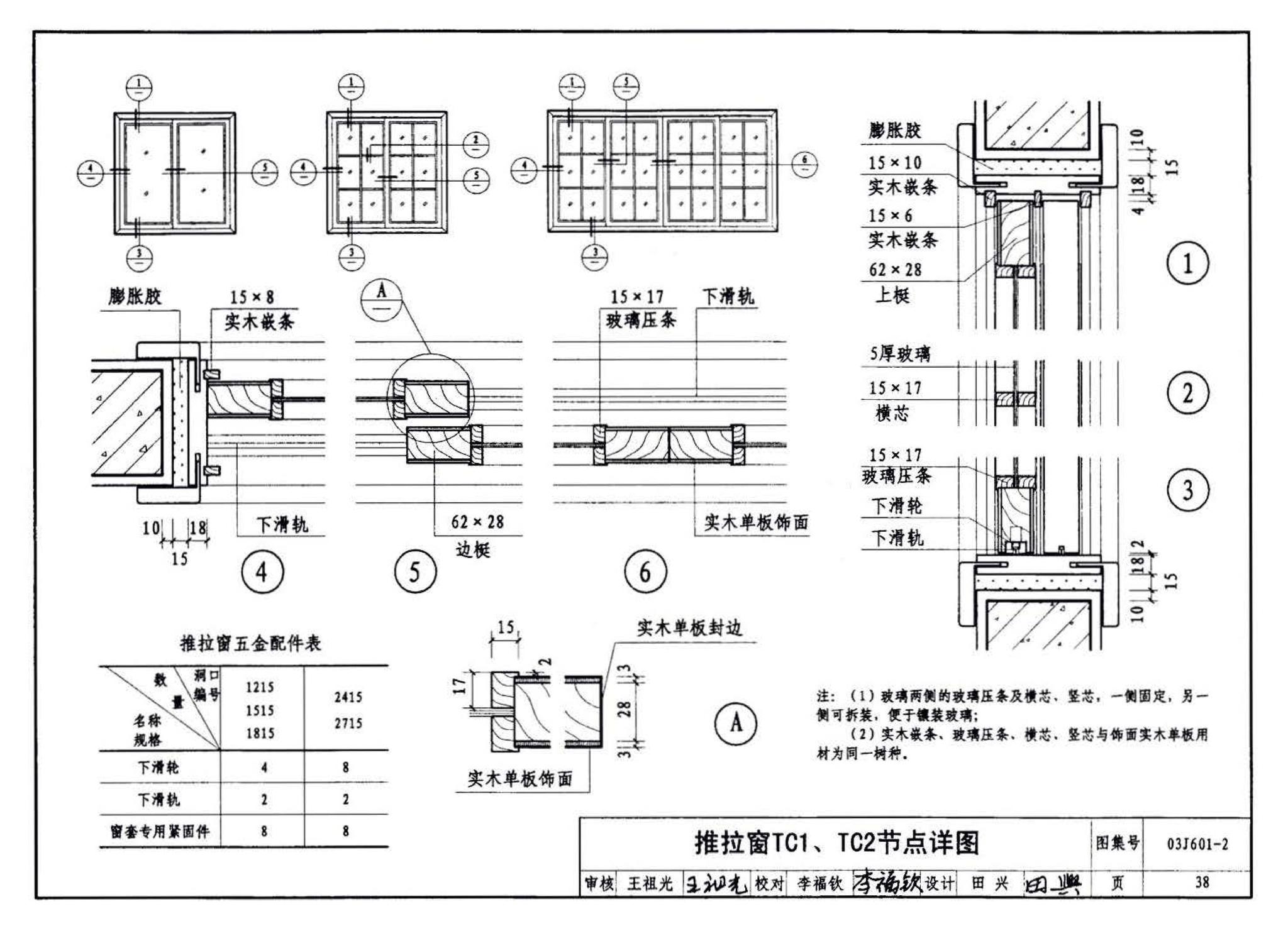 03J601-2--木门窗（部品集成式）