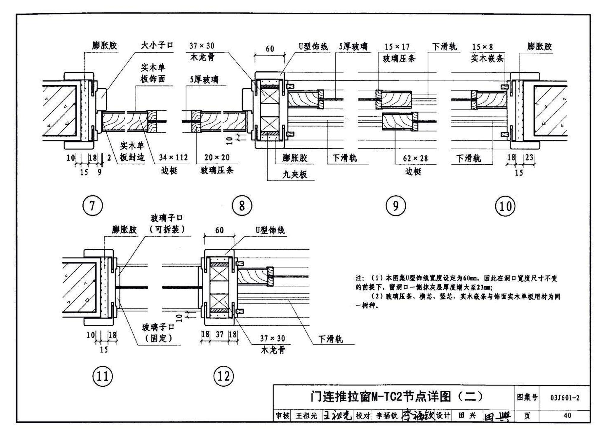 03J601-2--木门窗（部品集成式）