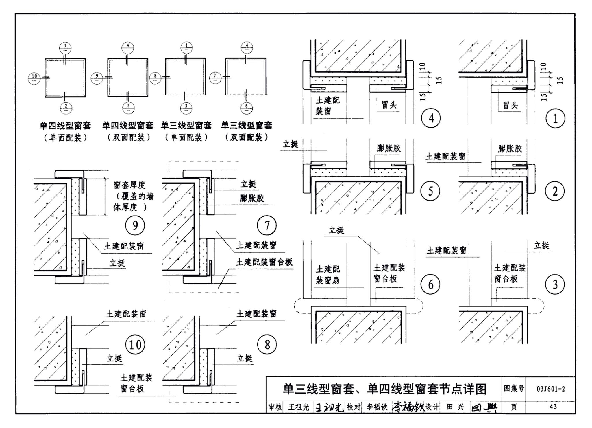 03J601-2--木门窗（部品集成式）