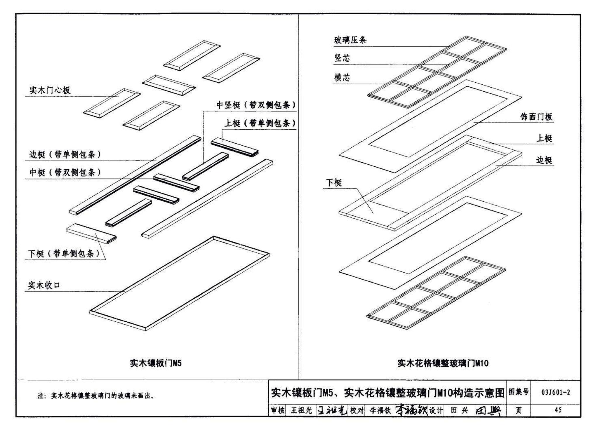 03J601-2--木门窗（部品集成式）