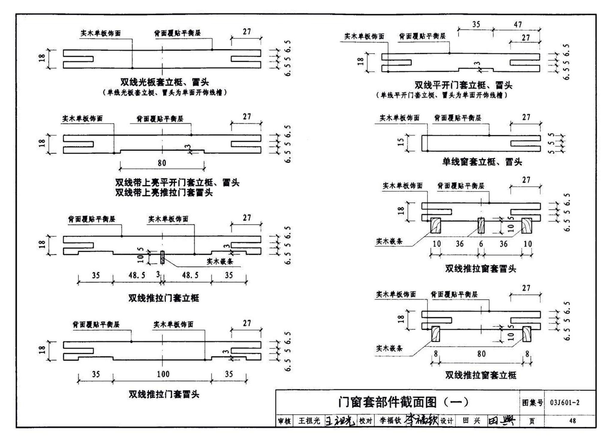 03J601-2--木门窗（部品集成式）