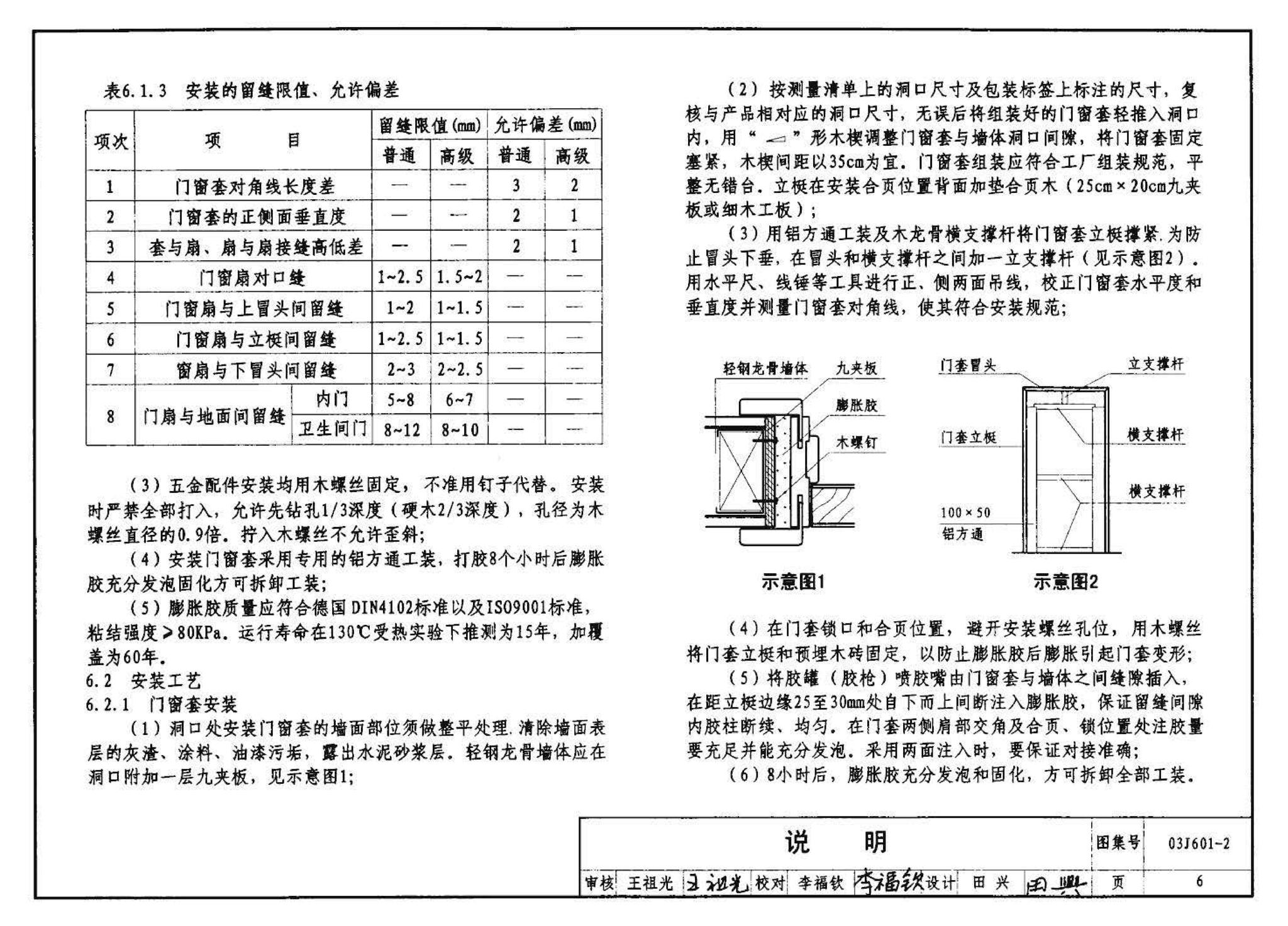 03J601-2--木门窗（部品集成式）