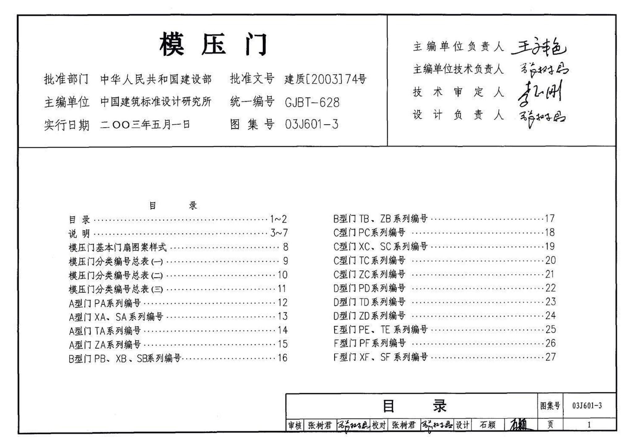 03J601-3--模压门