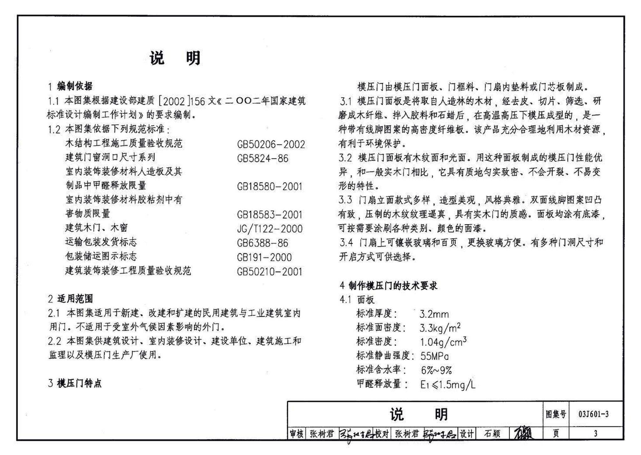 03J601-3--模压门