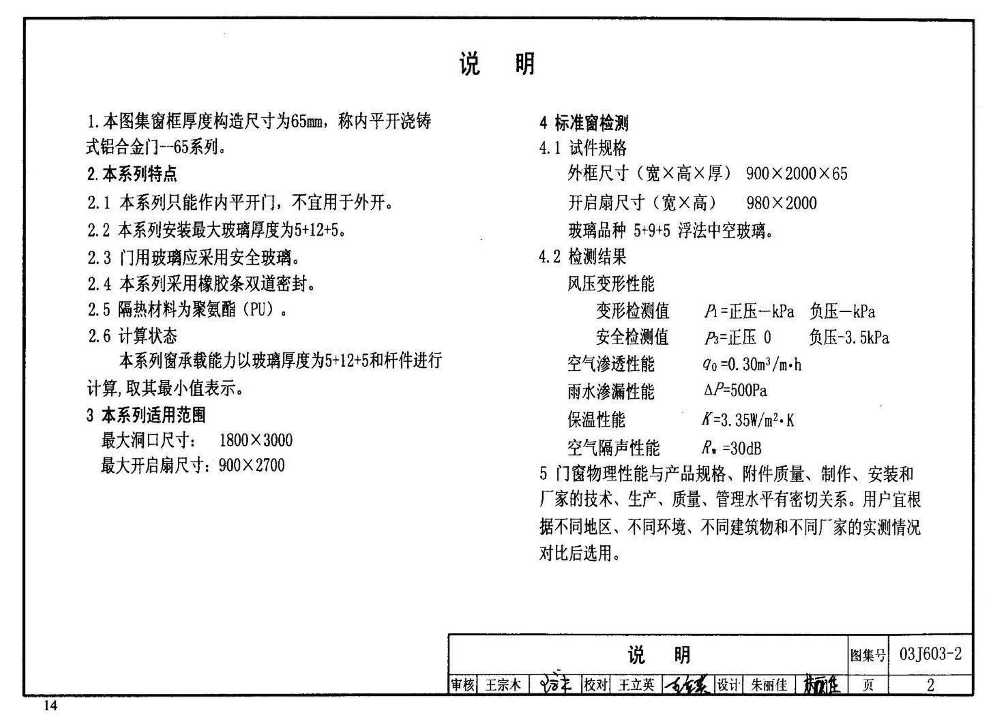 03J603-2--铝合金节能门窗