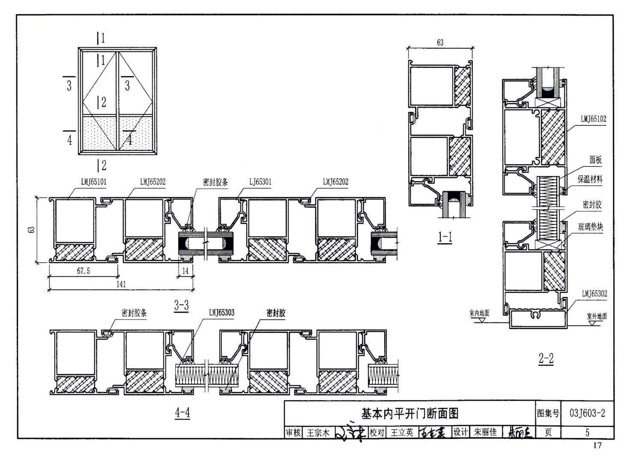 03J603-2--铝合金节能门窗