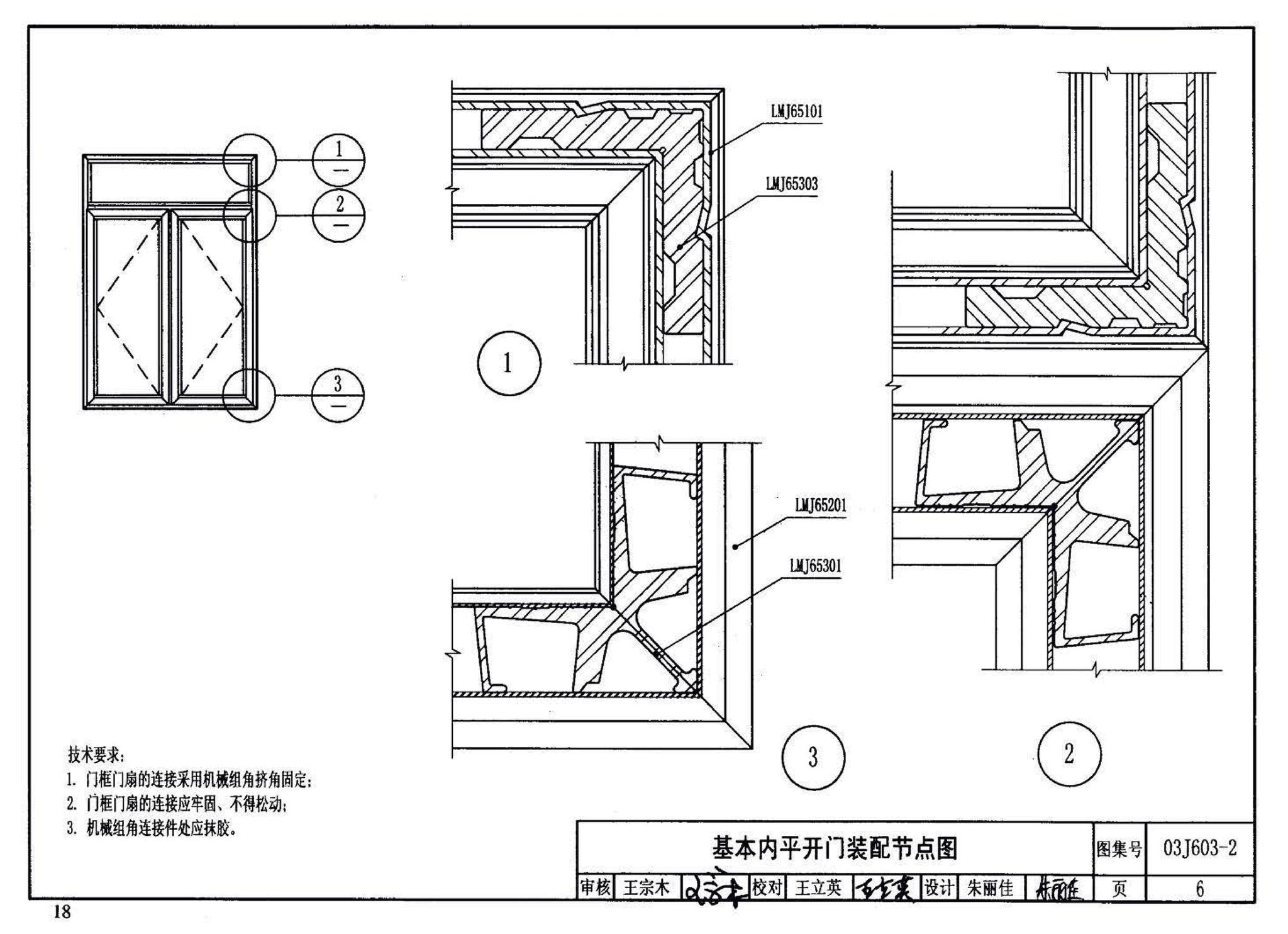 03J603-2--铝合金节能门窗