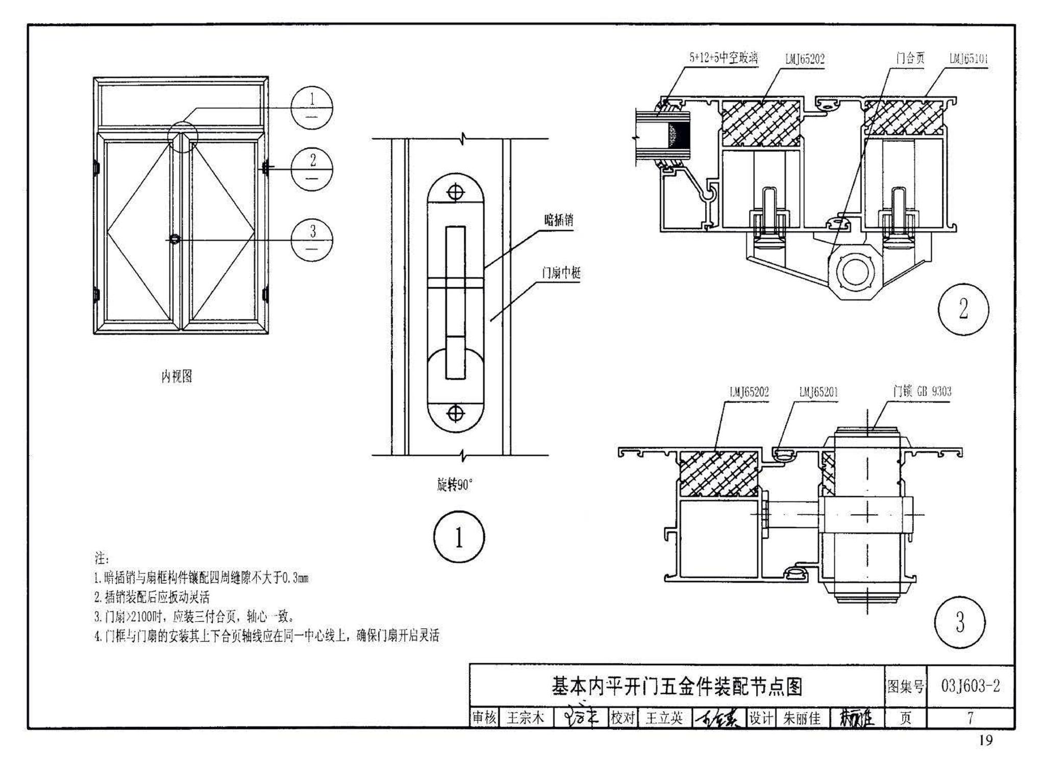 03J603-2--铝合金节能门窗