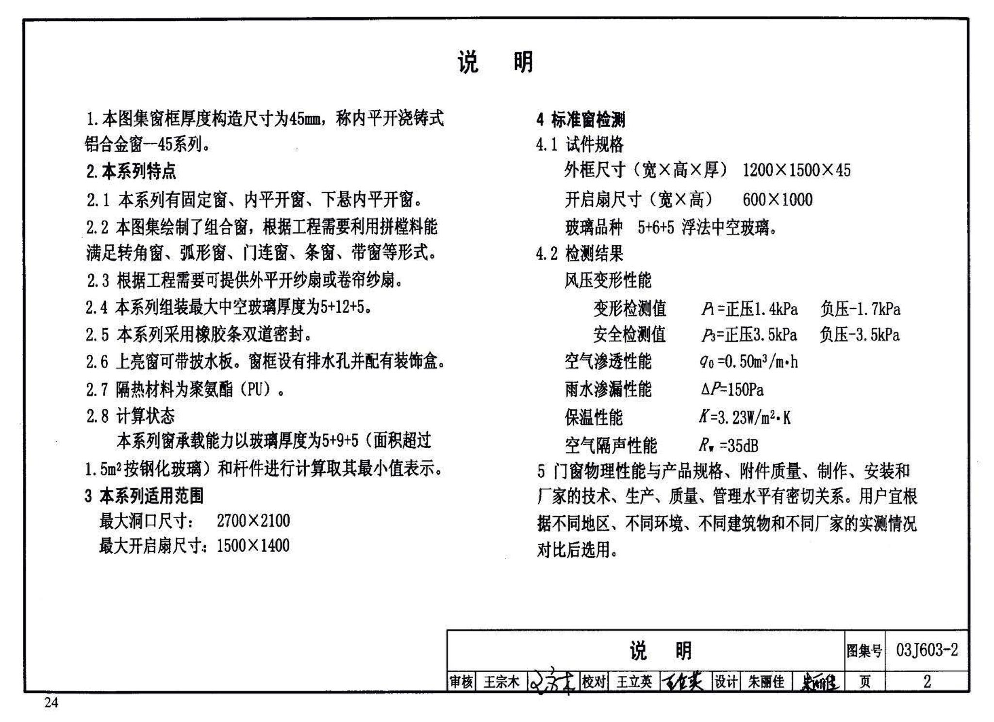 03J603-2--铝合金节能门窗