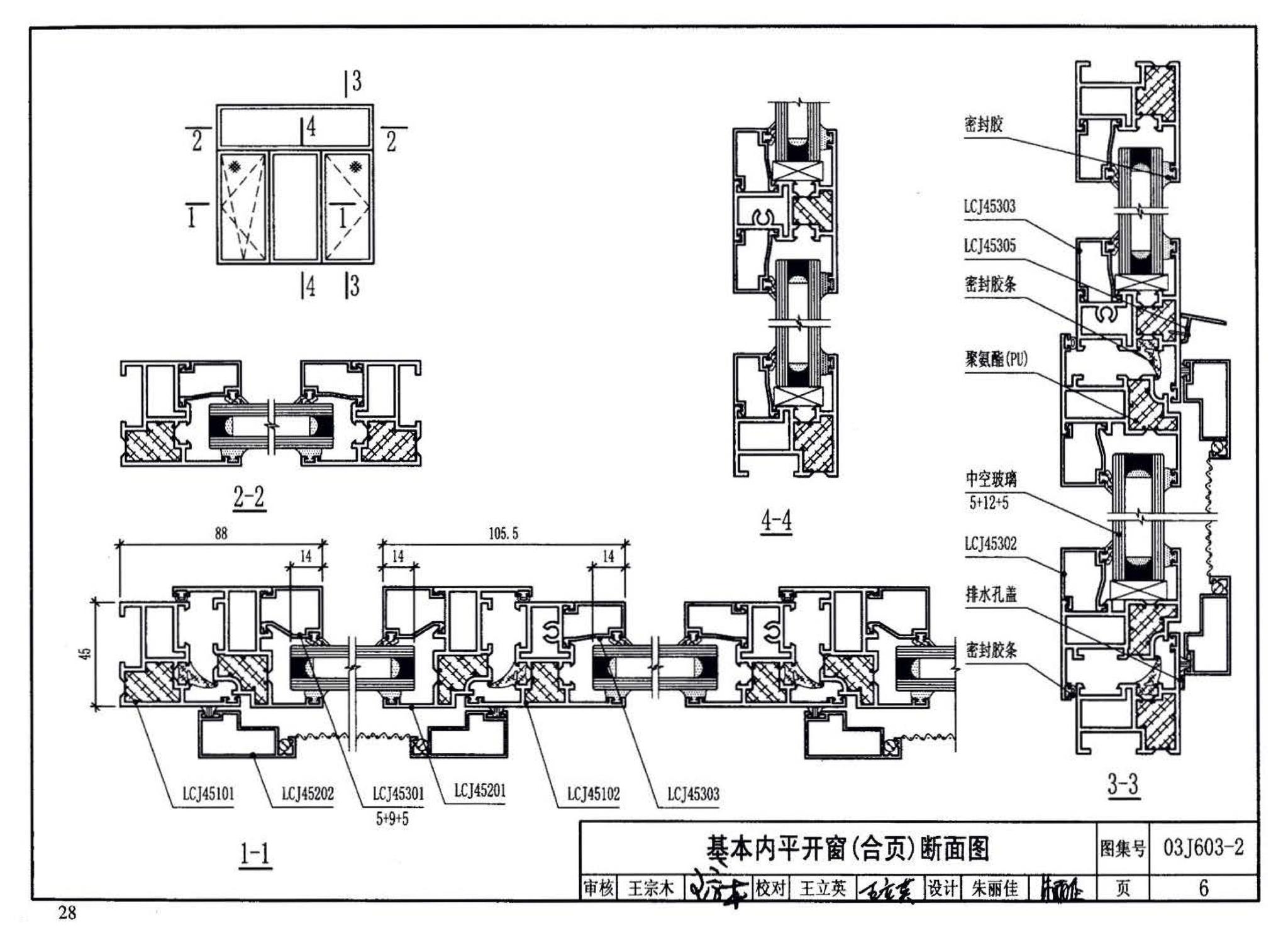 03J603-2--铝合金节能门窗