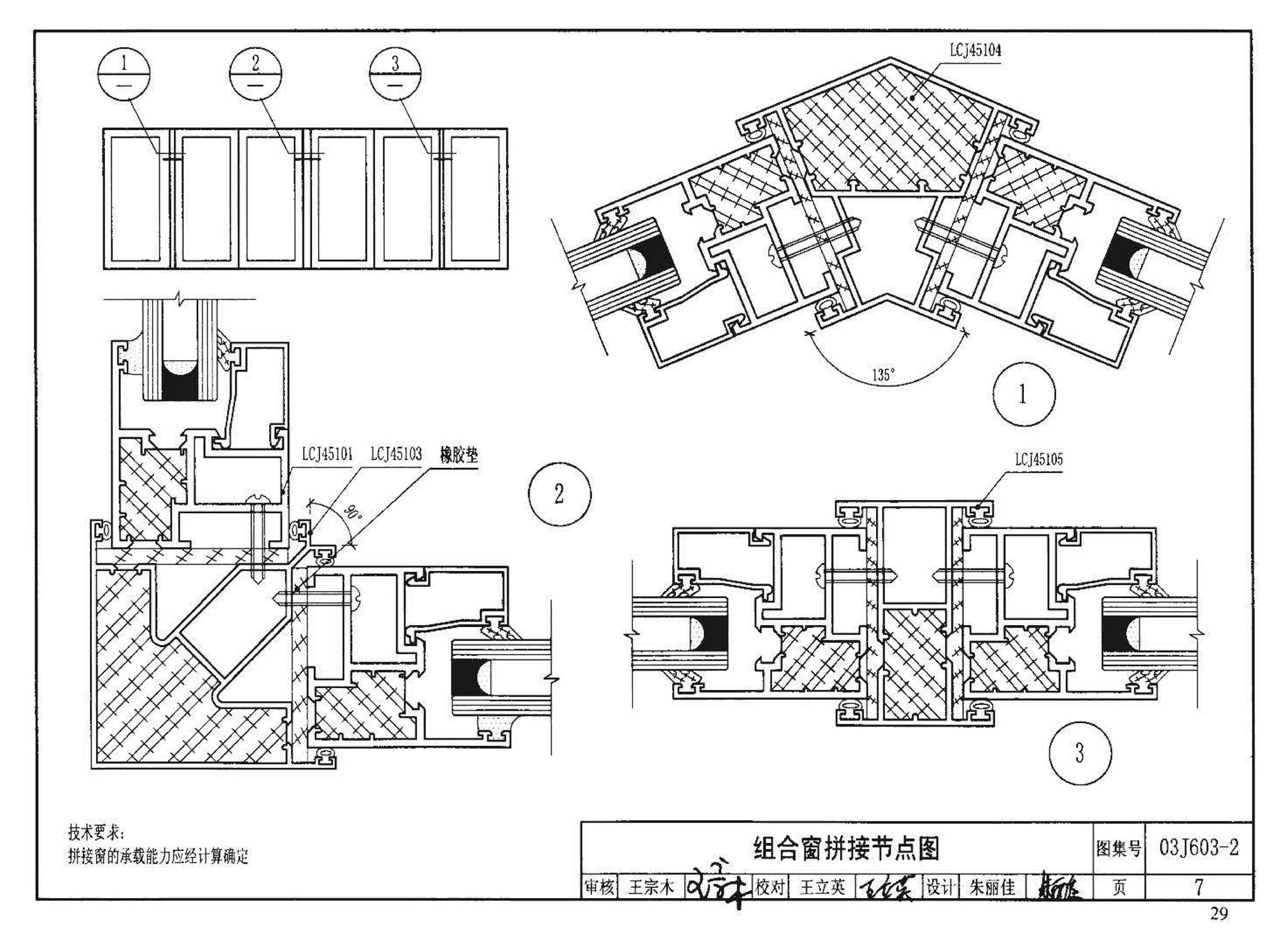 03J603-2--铝合金节能门窗