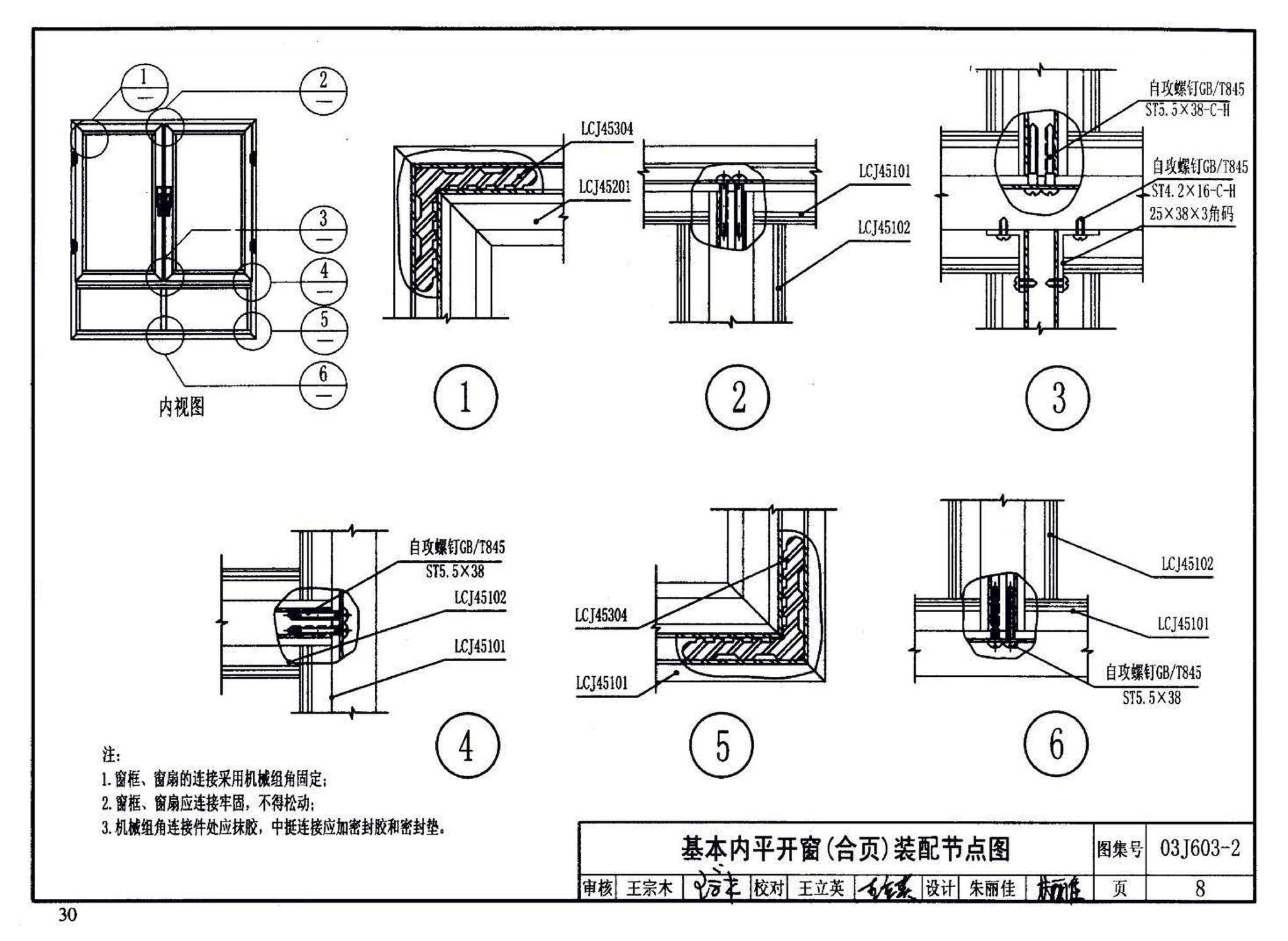 03J603-2--铝合金节能门窗