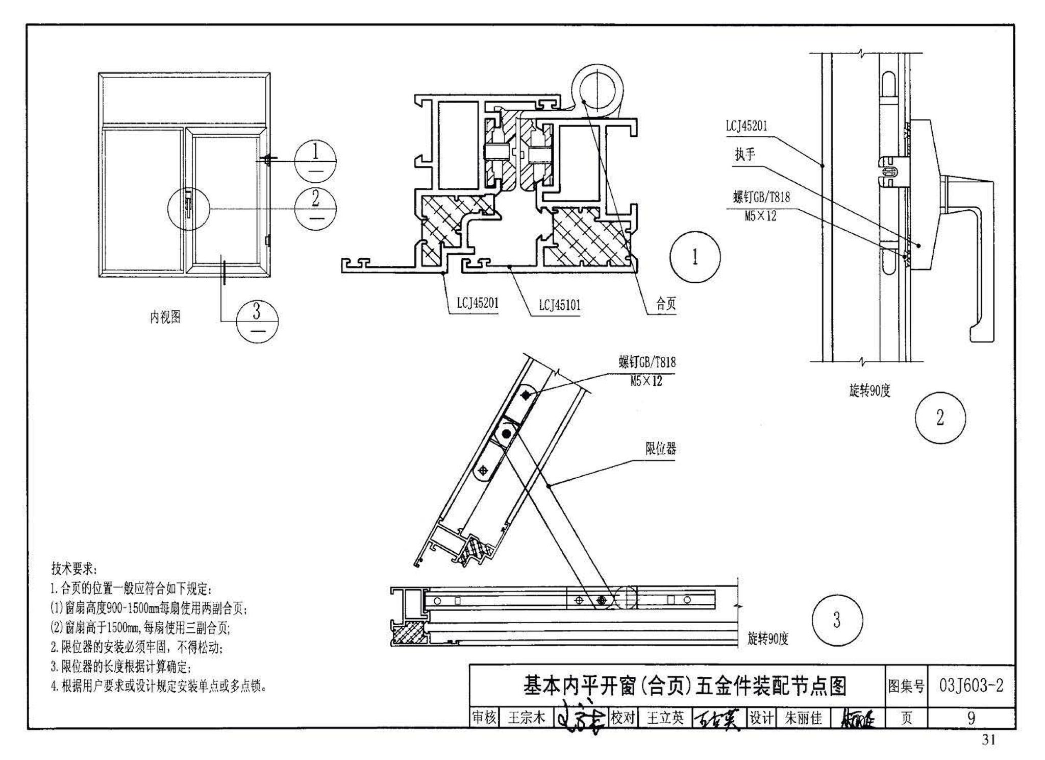 03J603-2--铝合金节能门窗