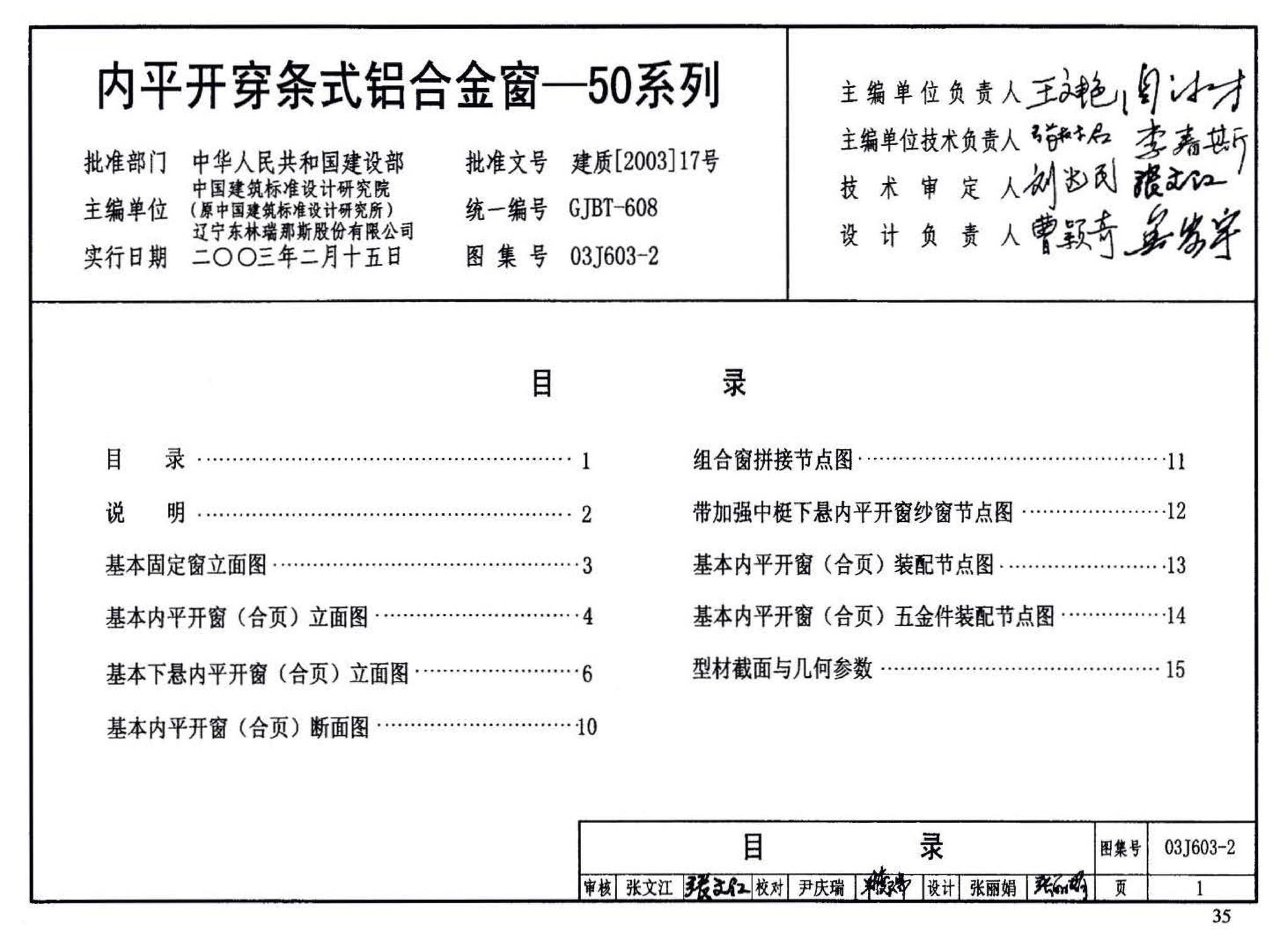 03J603-2--铝合金节能门窗