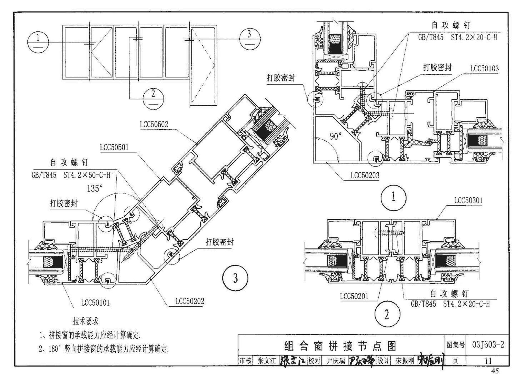 03J603-2--铝合金节能门窗