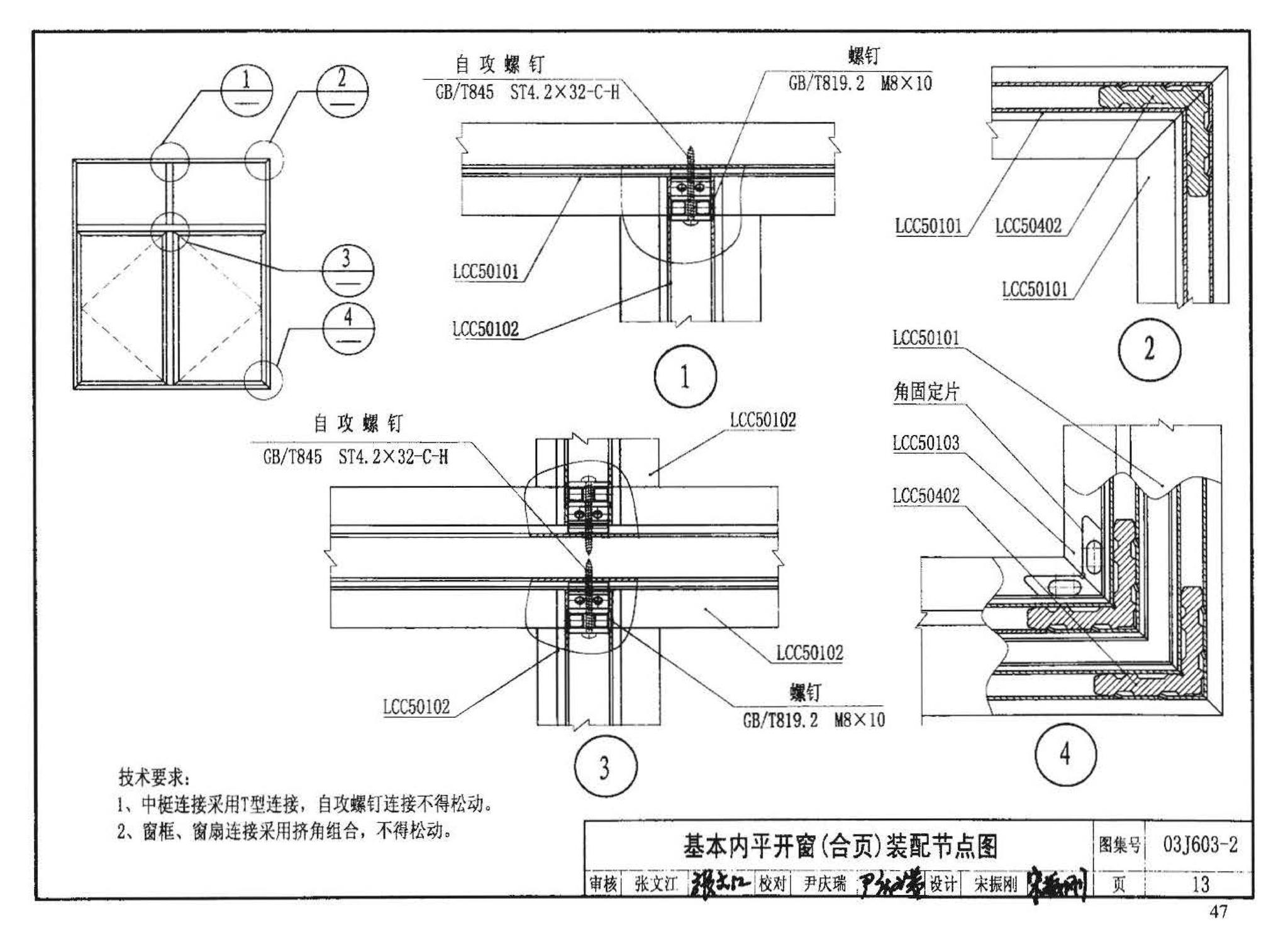 03J603-2--铝合金节能门窗