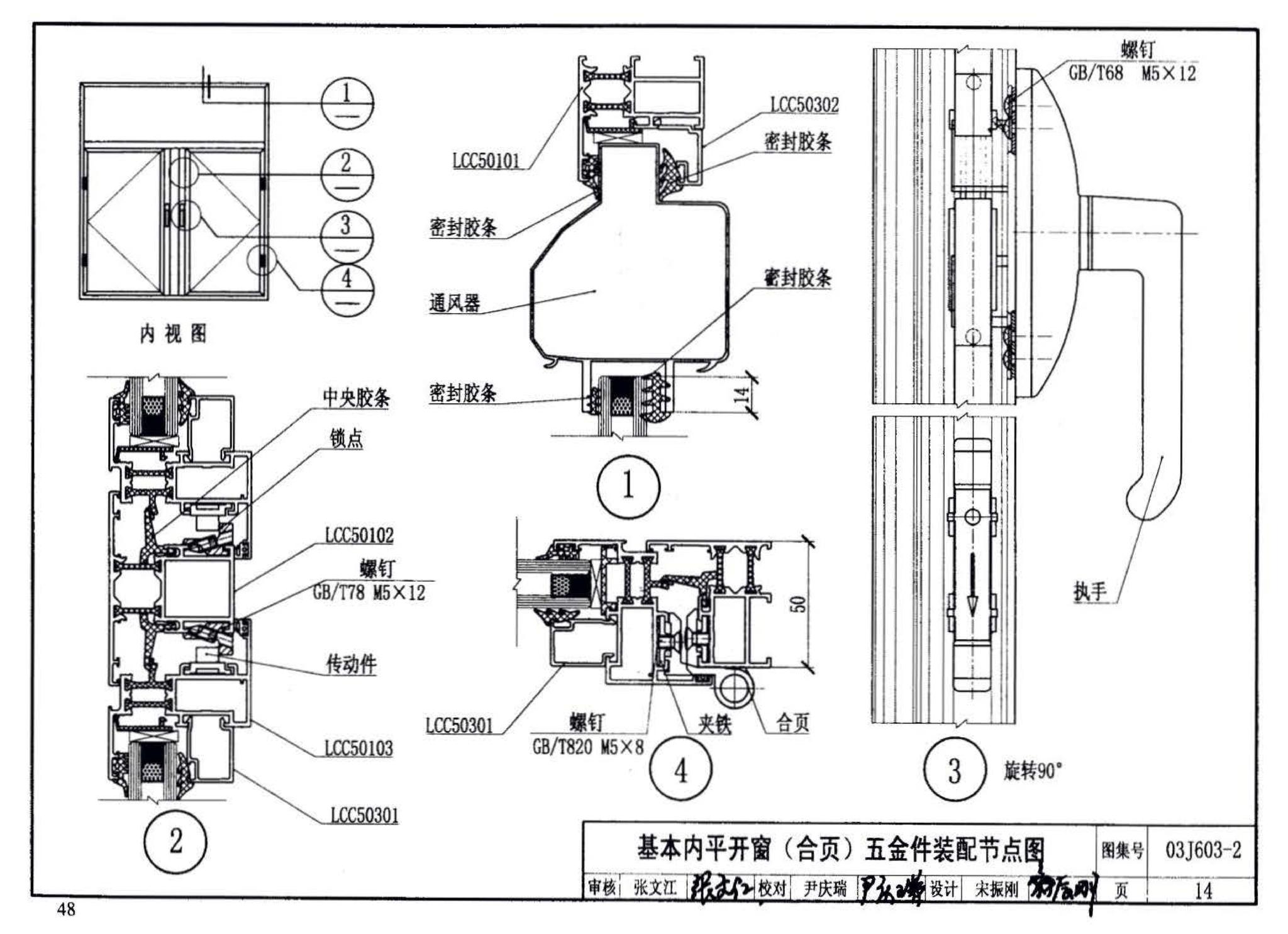 03J603-2--铝合金节能门窗