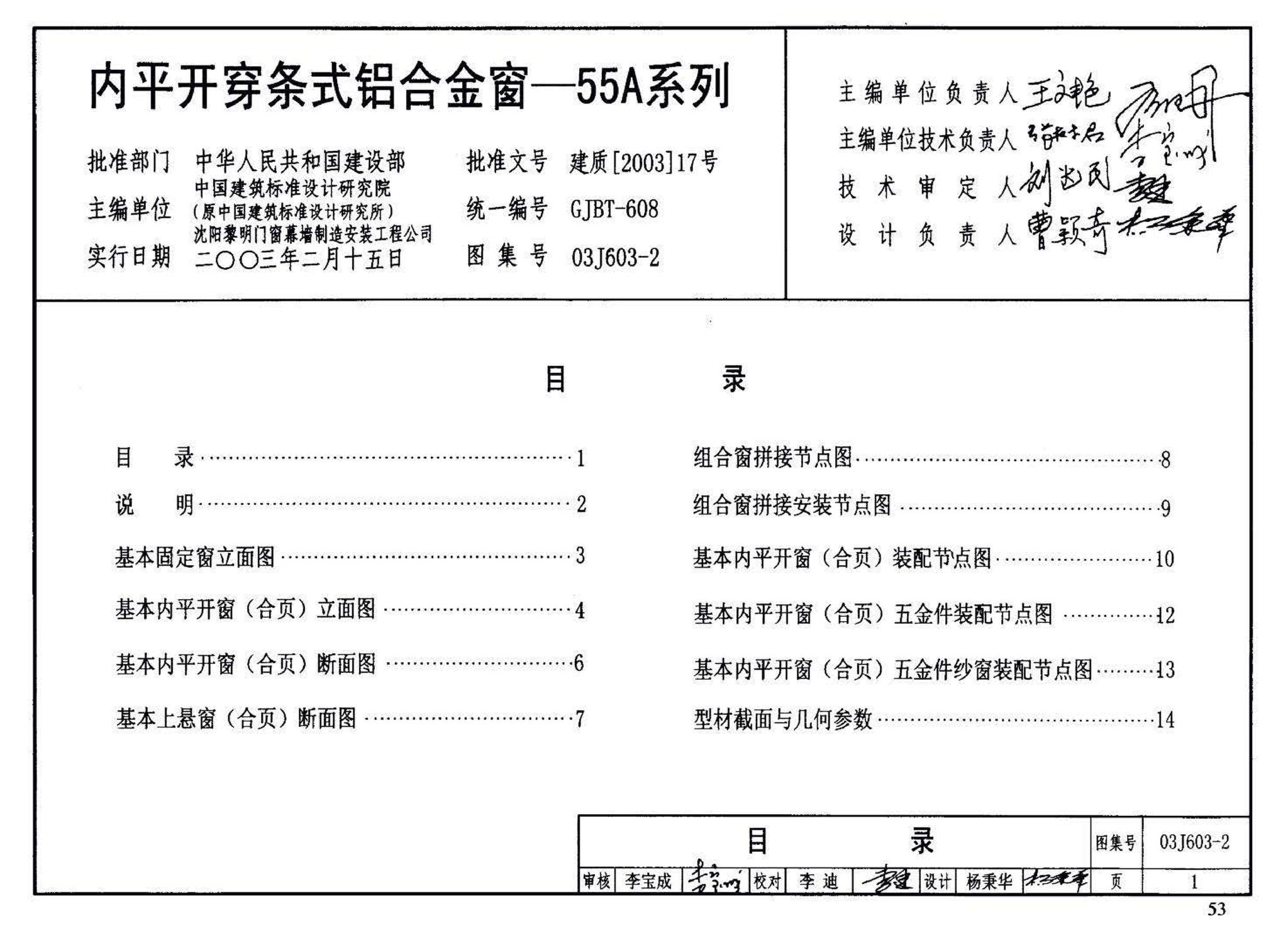 03J603-2--铝合金节能门窗