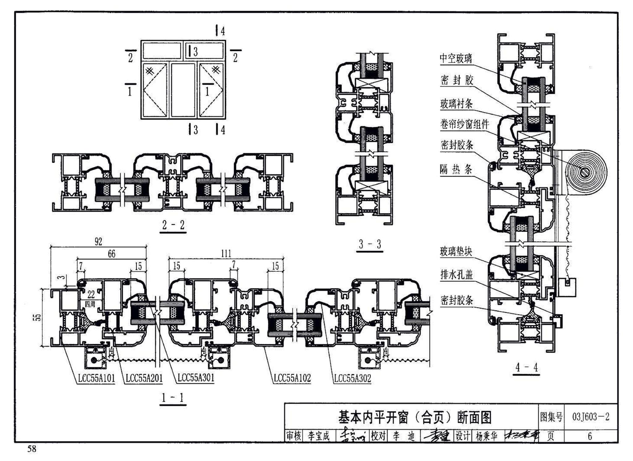 03J603-2--铝合金节能门窗