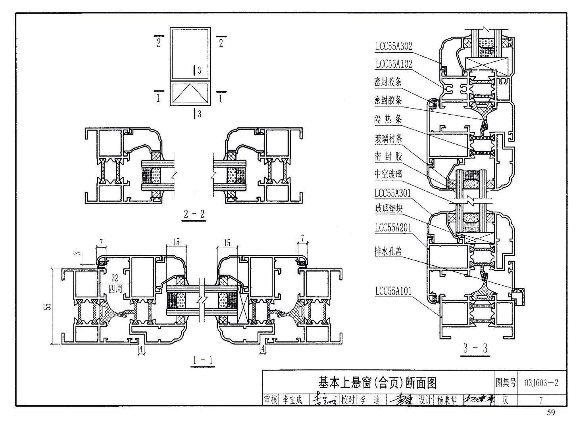 03J603-2--铝合金节能门窗