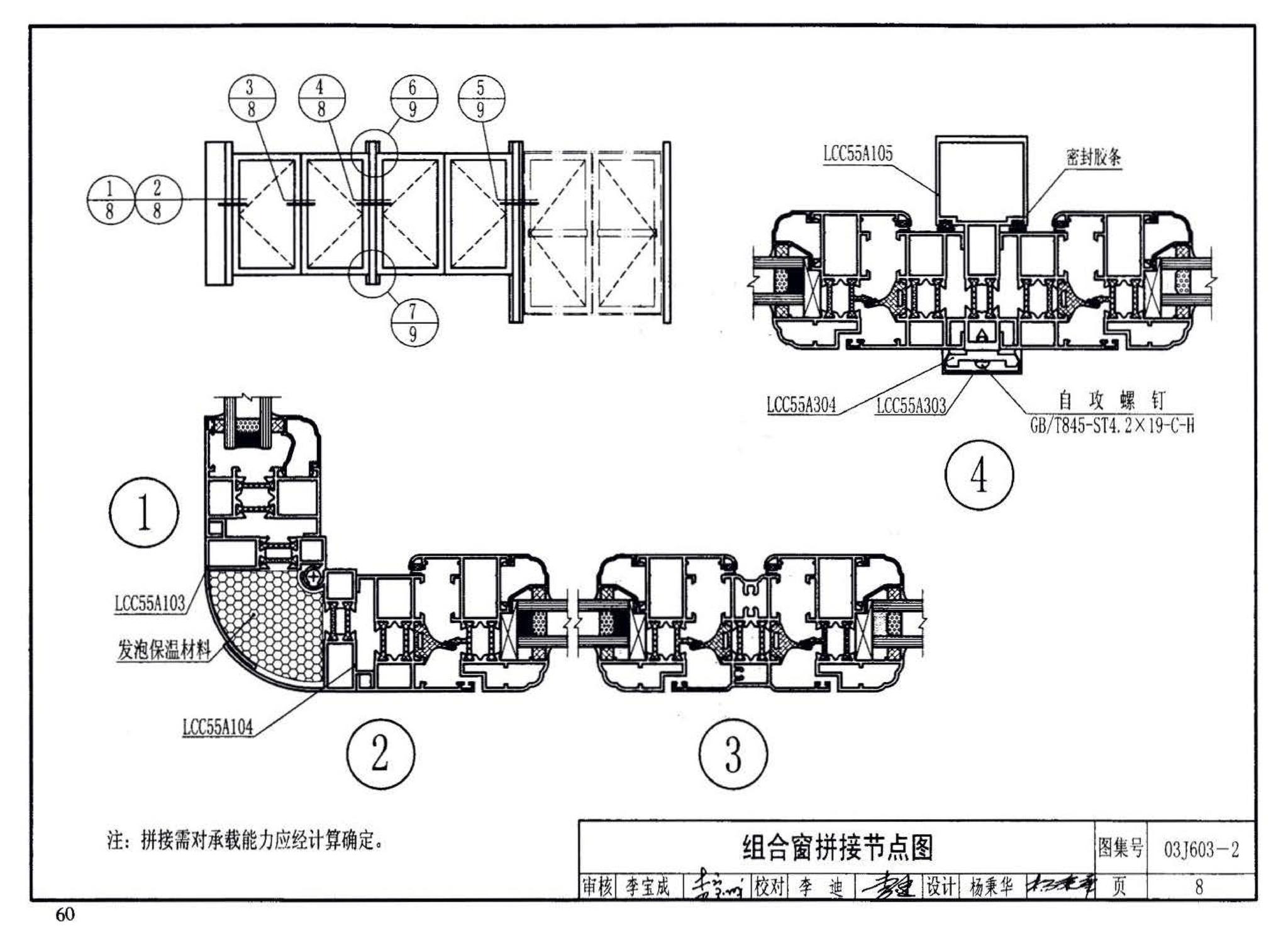 03J603-2--铝合金节能门窗