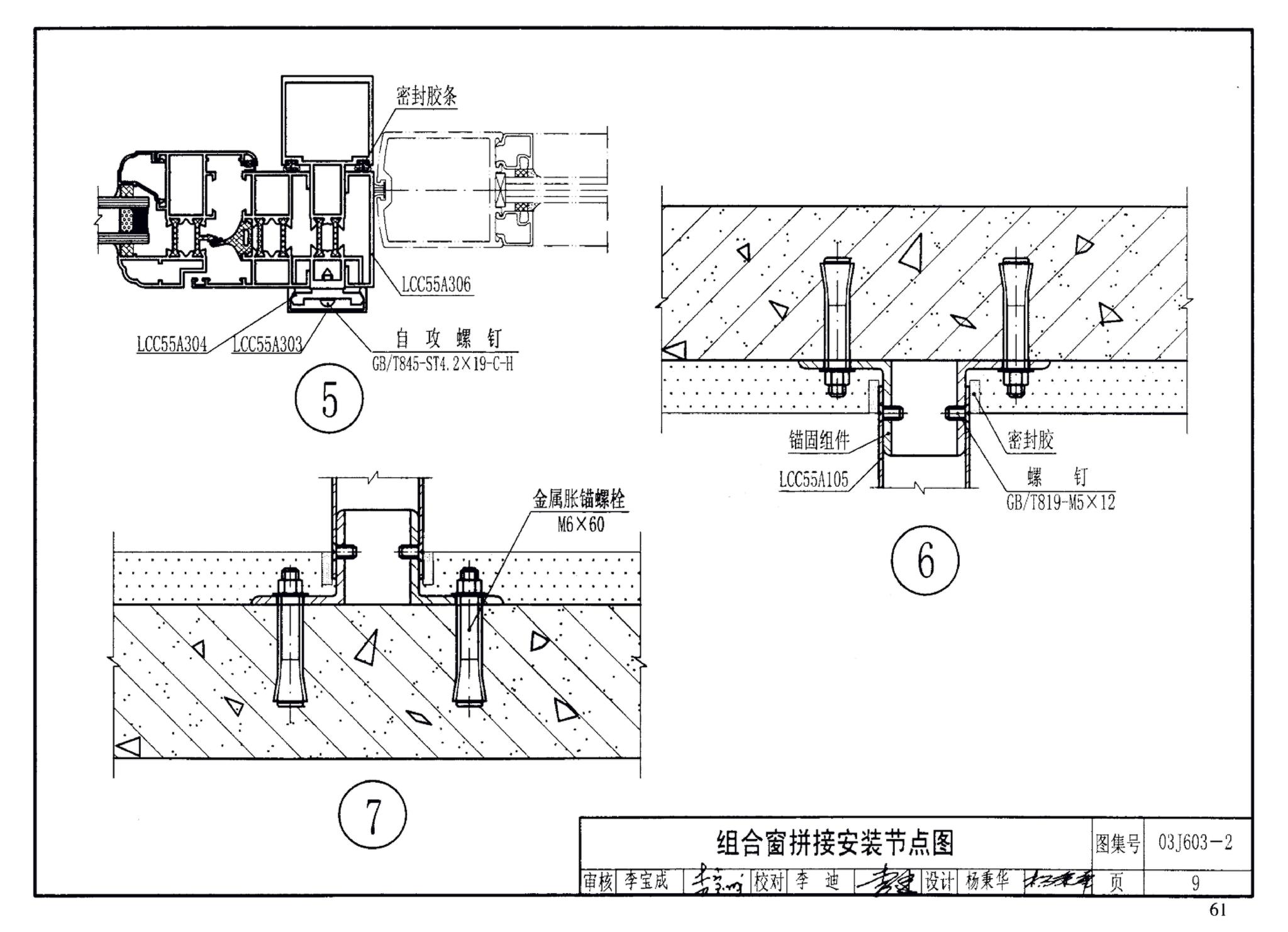 03J603-2--铝合金节能门窗