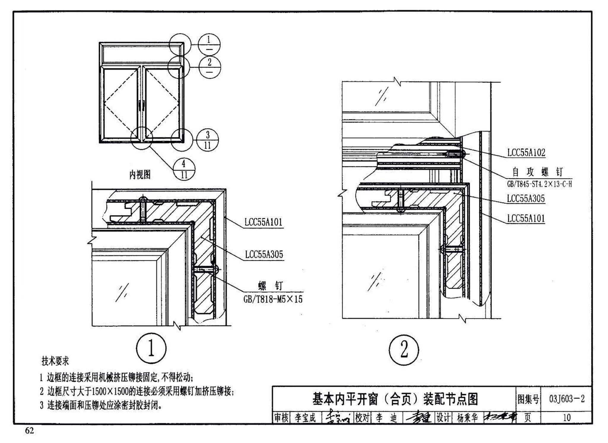 03J603-2--铝合金节能门窗