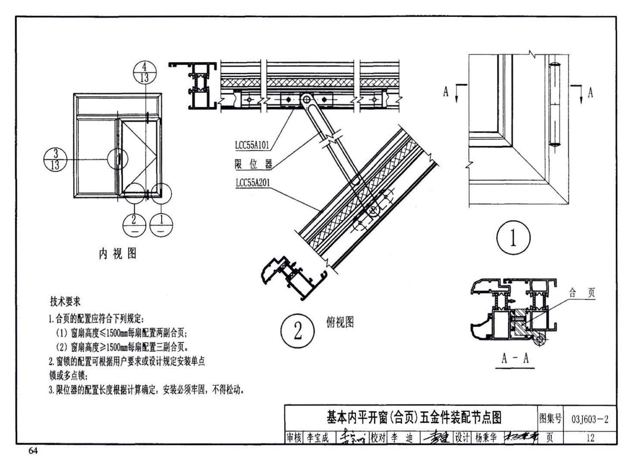 03J603-2--铝合金节能门窗