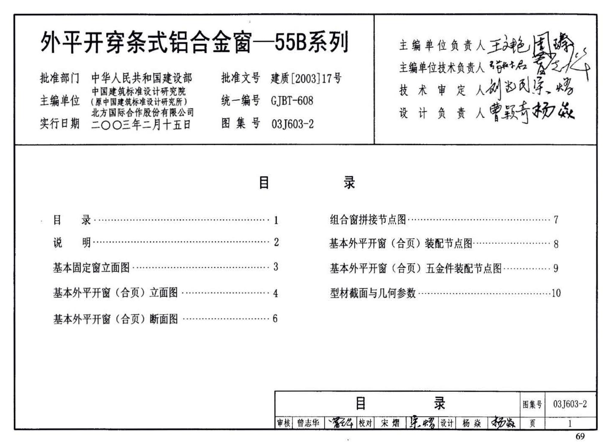 03J603-2--铝合金节能门窗