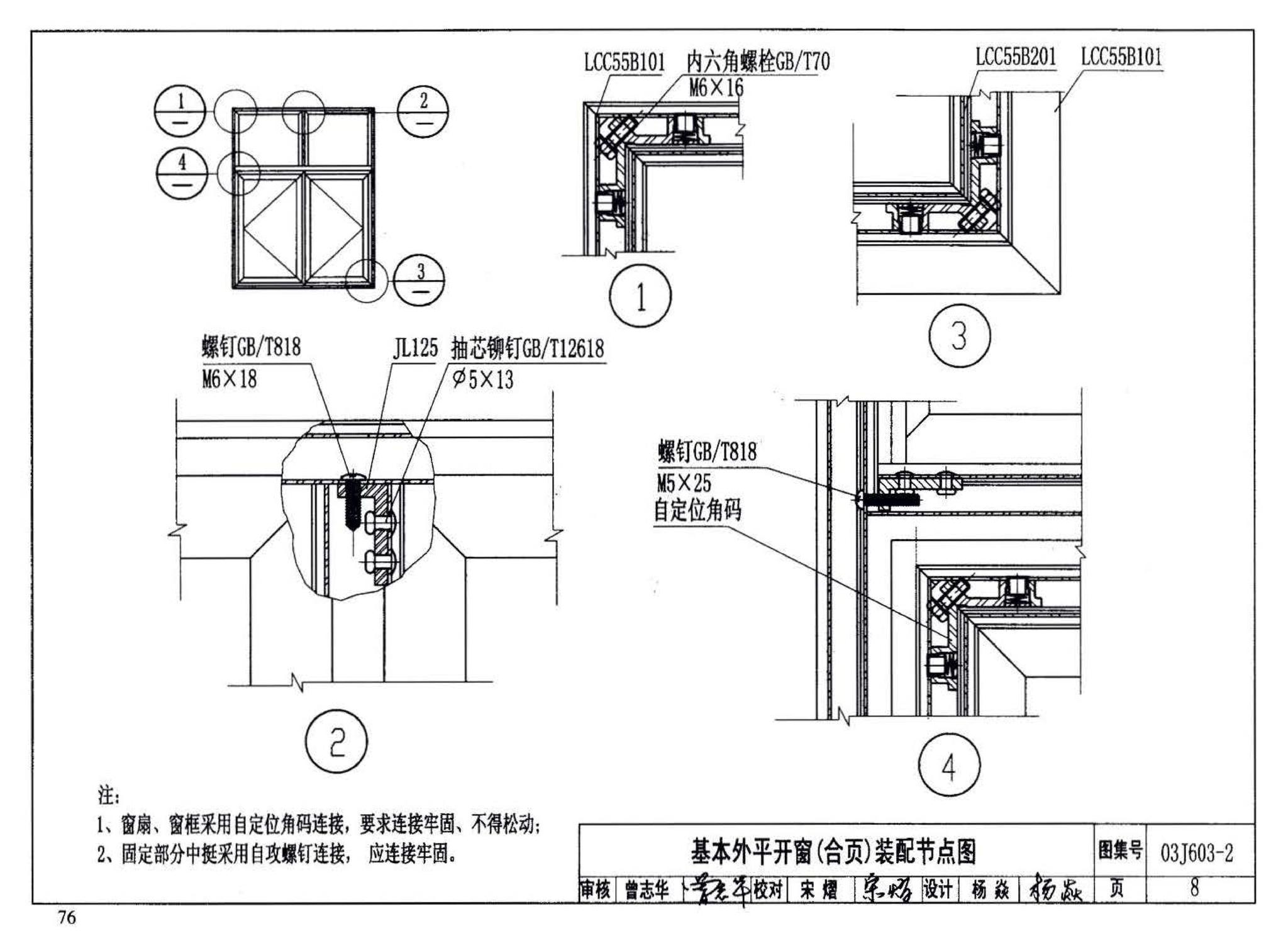 03J603-2--铝合金节能门窗