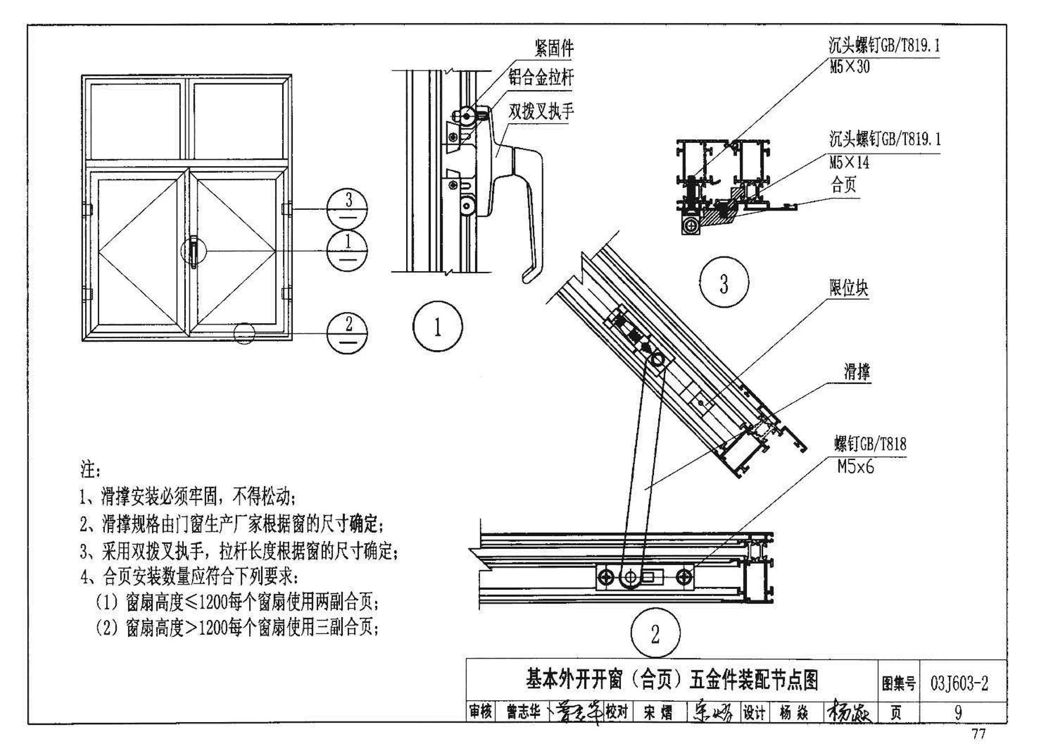 03J603-2--铝合金节能门窗