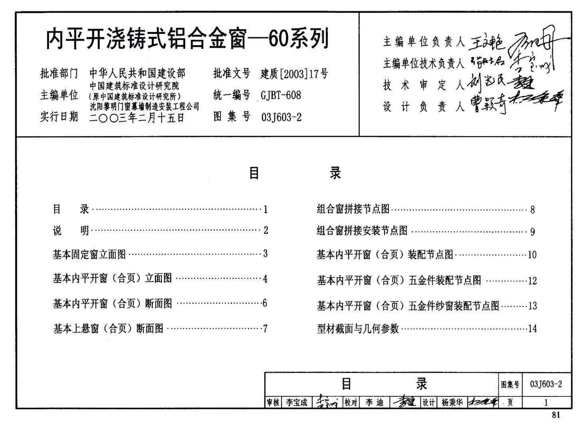 03J603-2--铝合金节能门窗