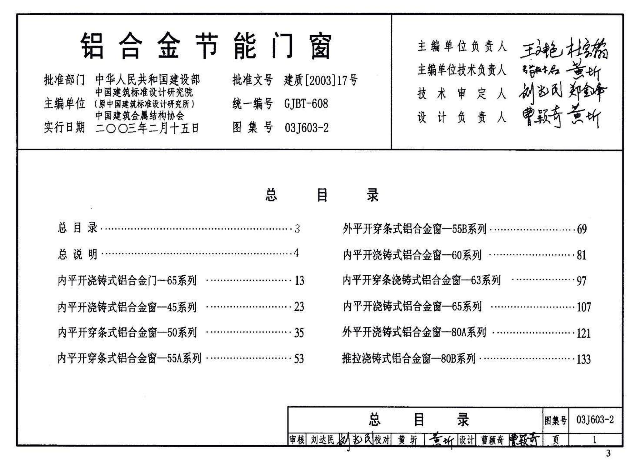 03J603-2--铝合金节能门窗