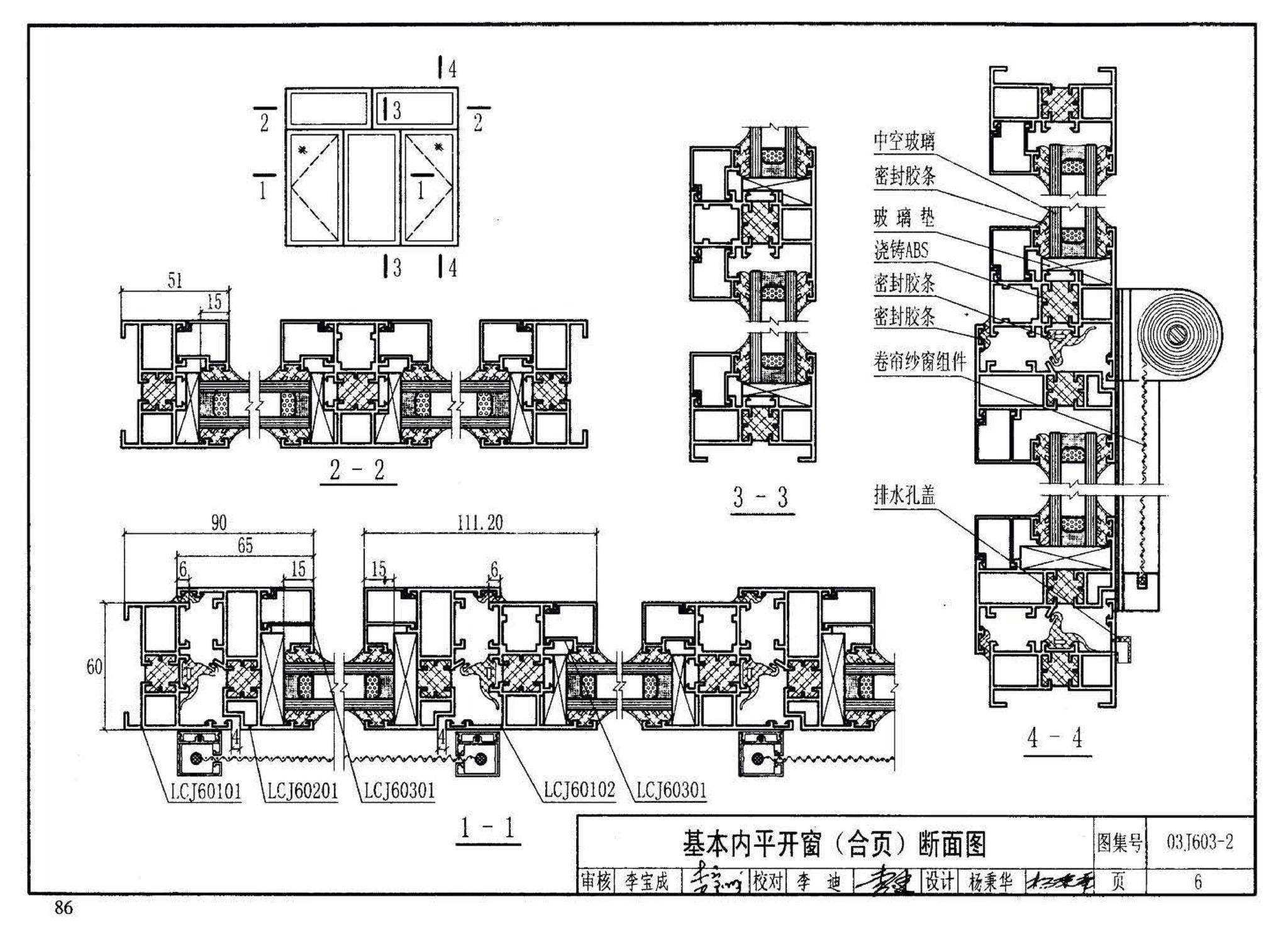 03J603-2--铝合金节能门窗