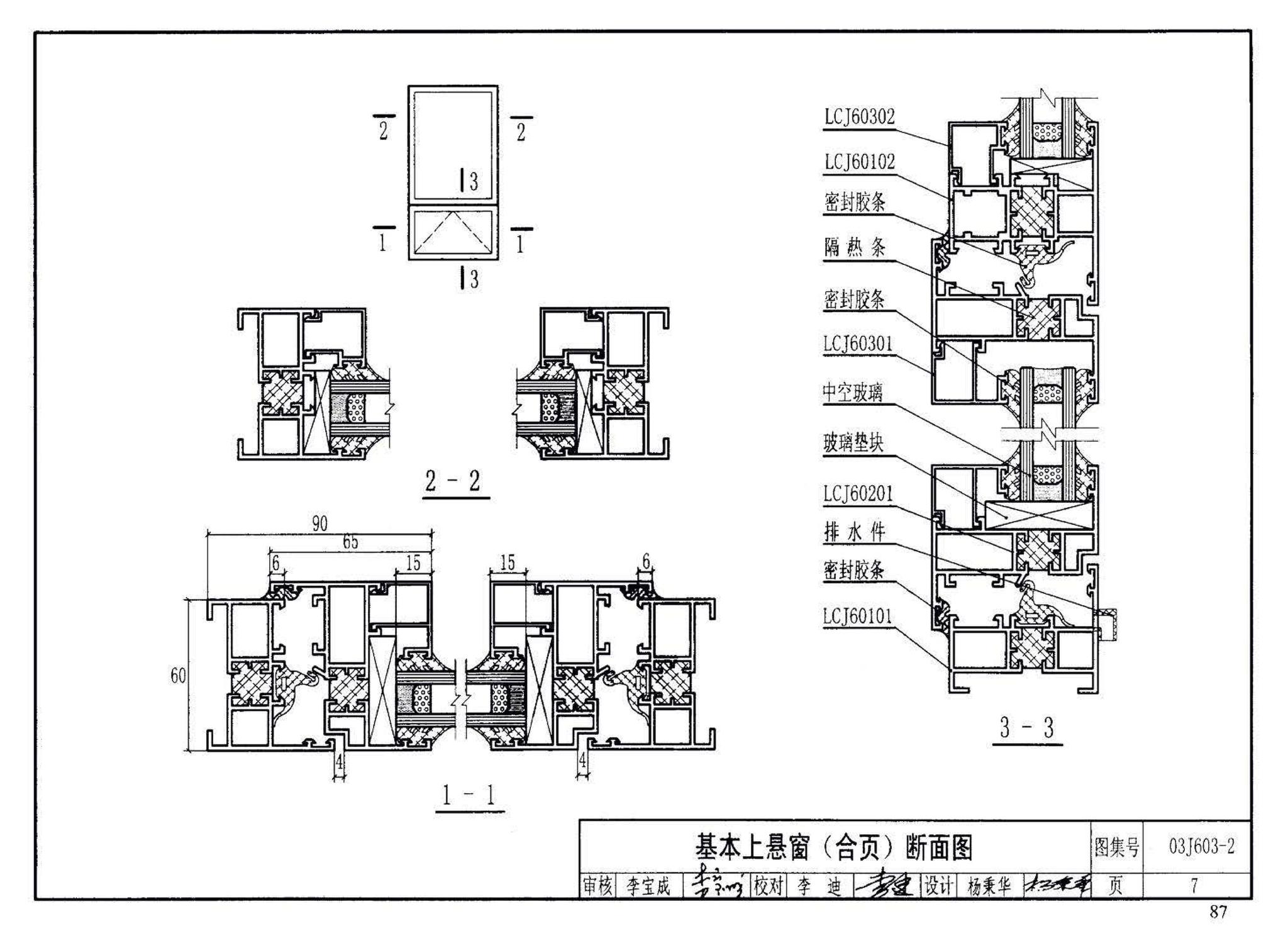 03J603-2--铝合金节能门窗