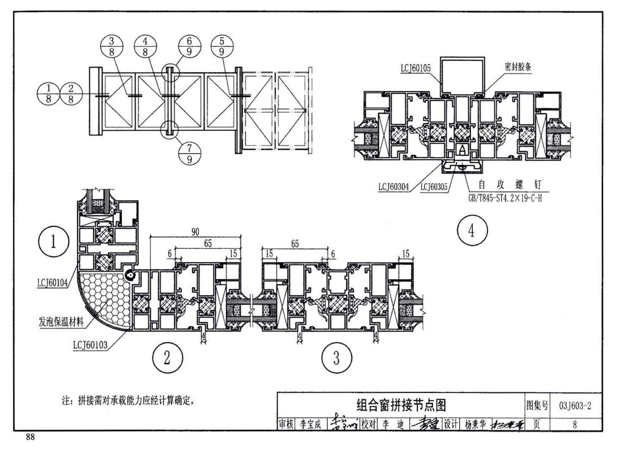 03J603-2--铝合金节能门窗