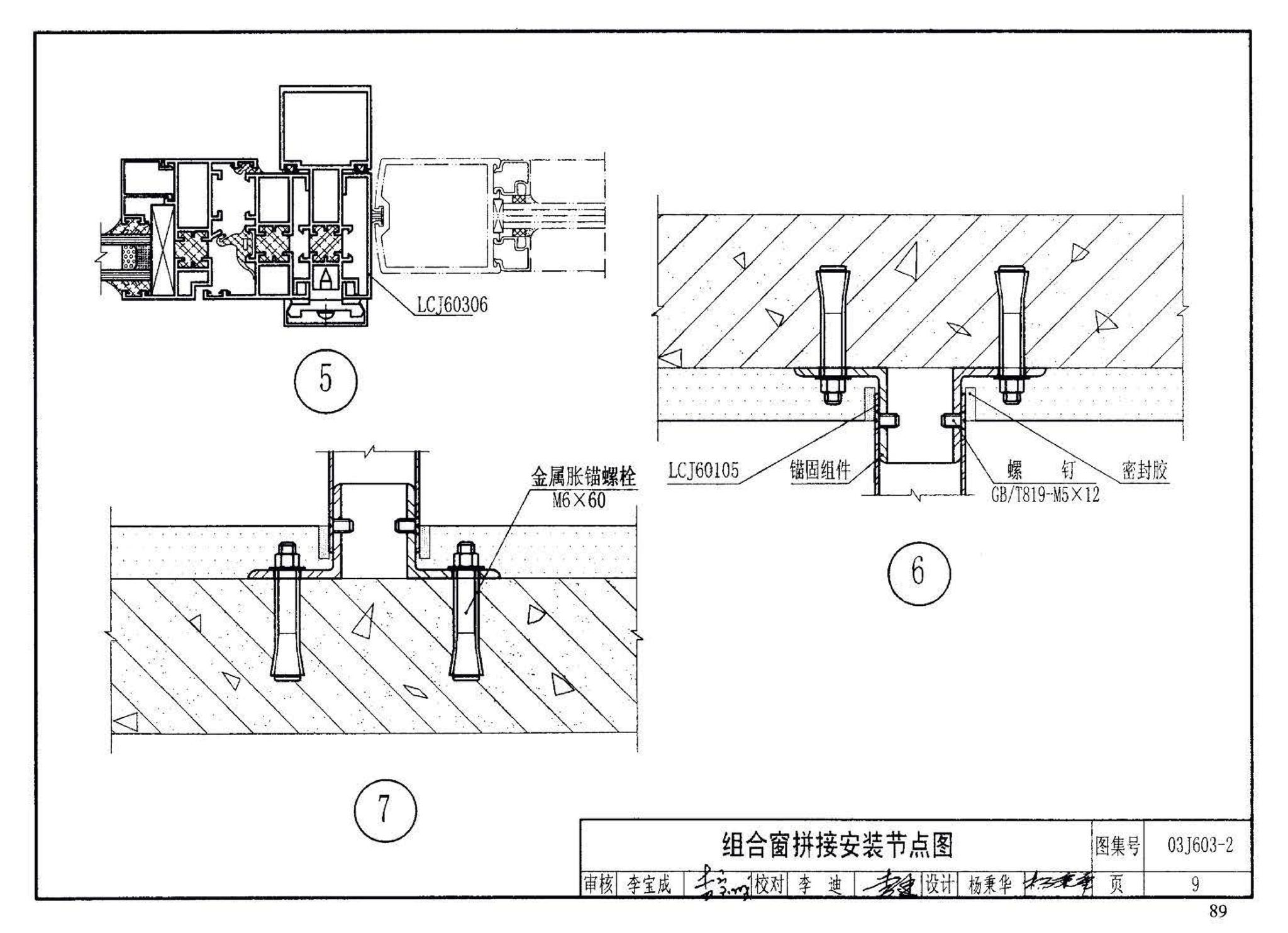 03J603-2--铝合金节能门窗