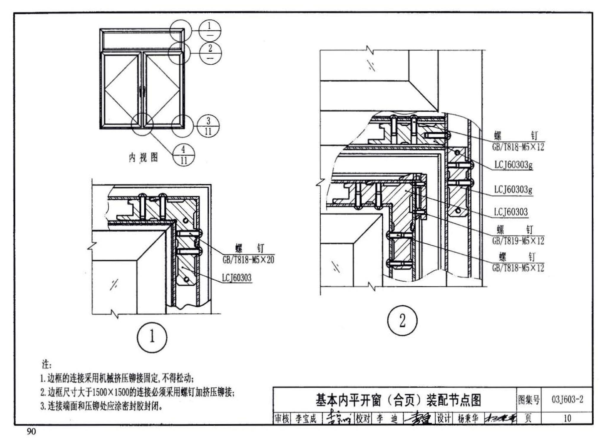 03J603-2--铝合金节能门窗