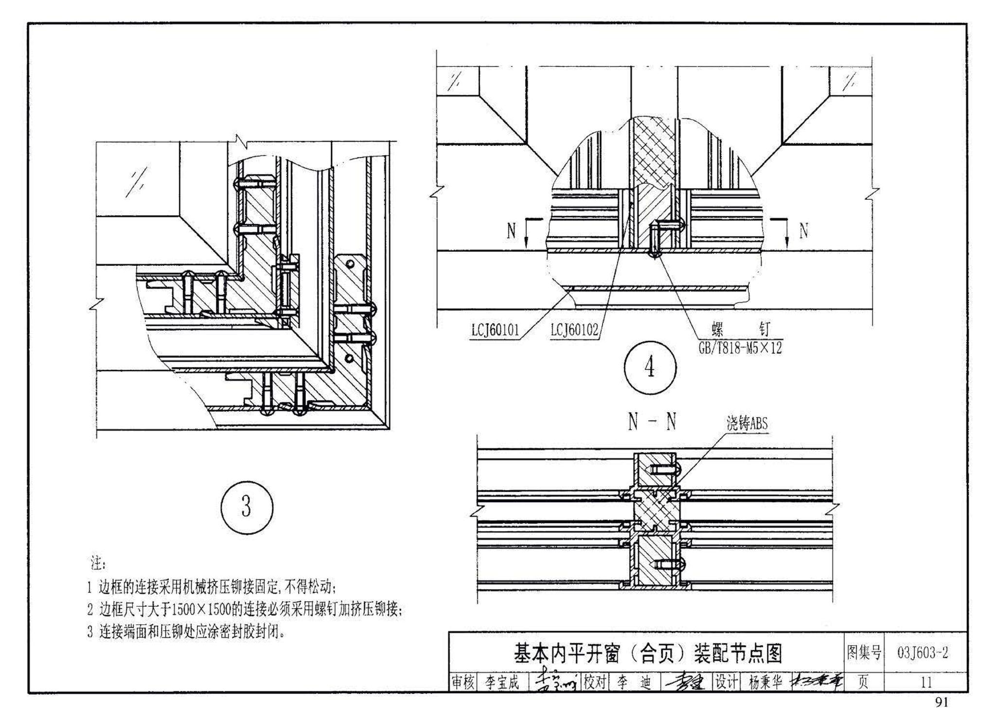 03J603-2--铝合金节能门窗