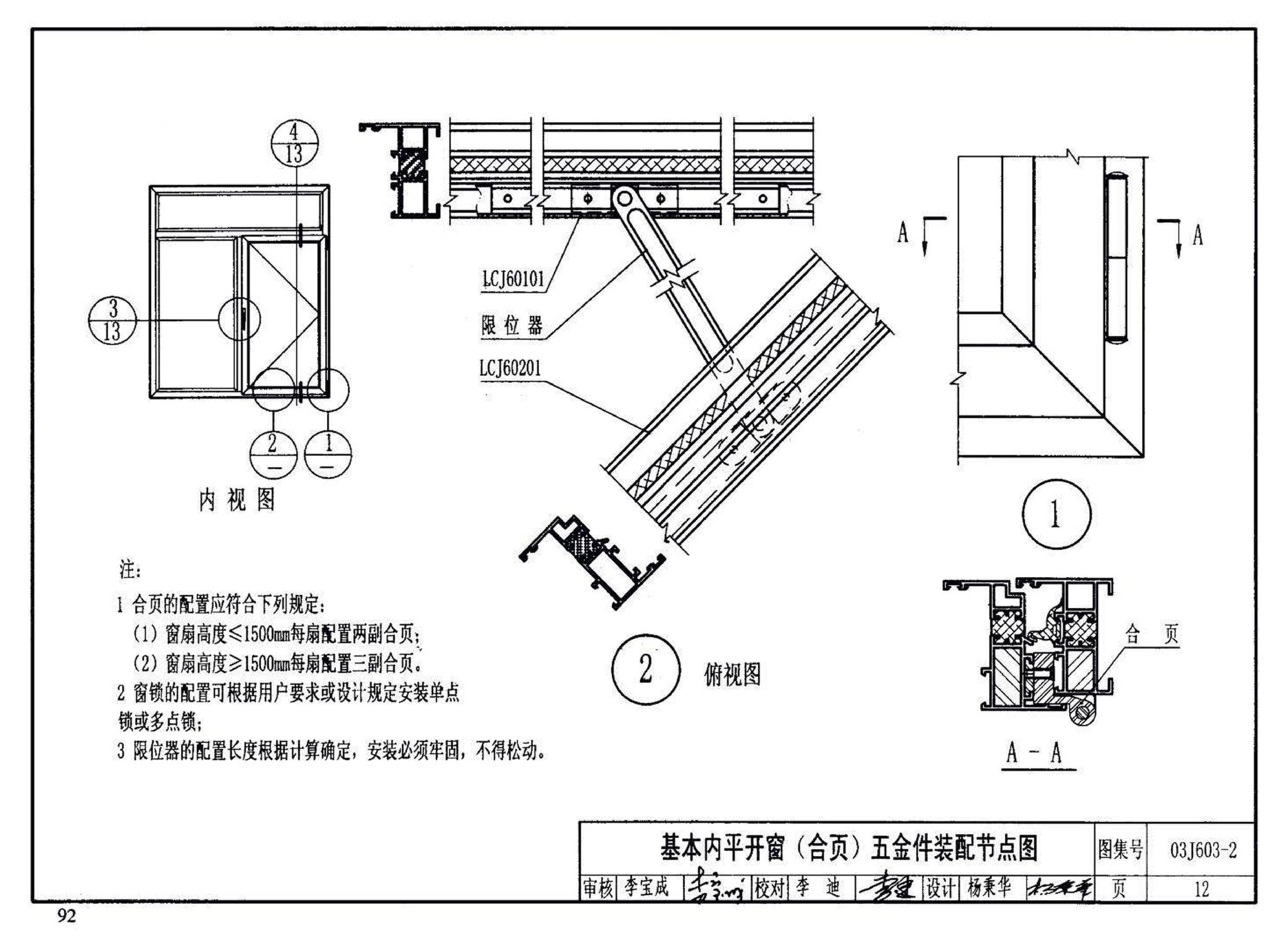 03J603-2--铝合金节能门窗